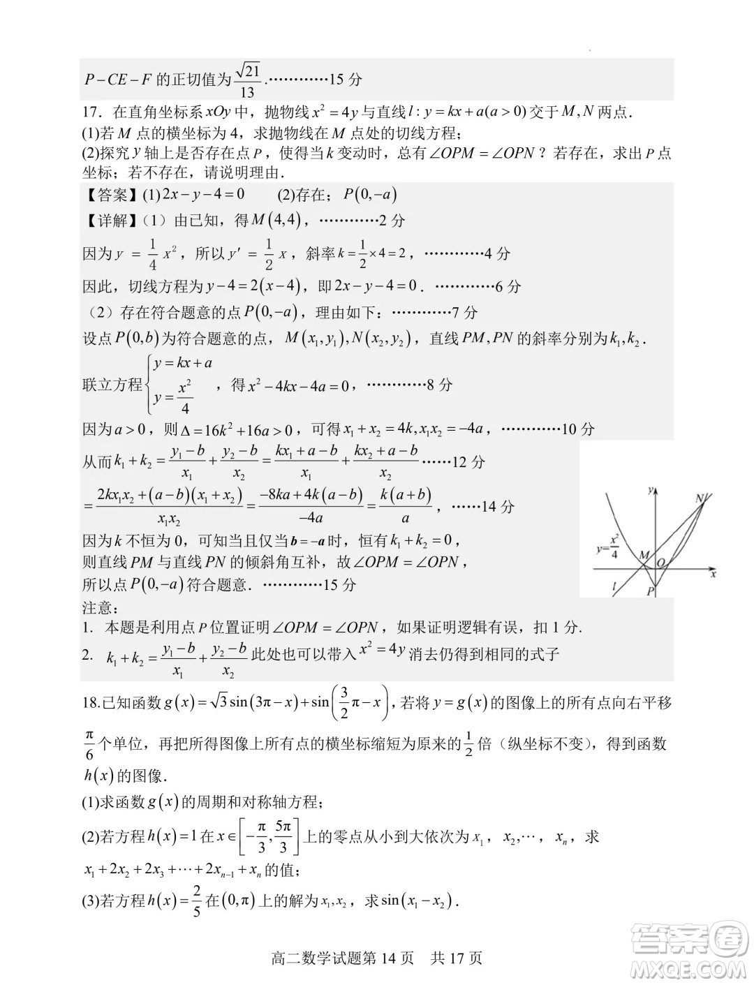 山西大學(xué)附屬中學(xué)校2025屆高三上學(xué)期開學(xué)考試數(shù)學(xué)試題答案