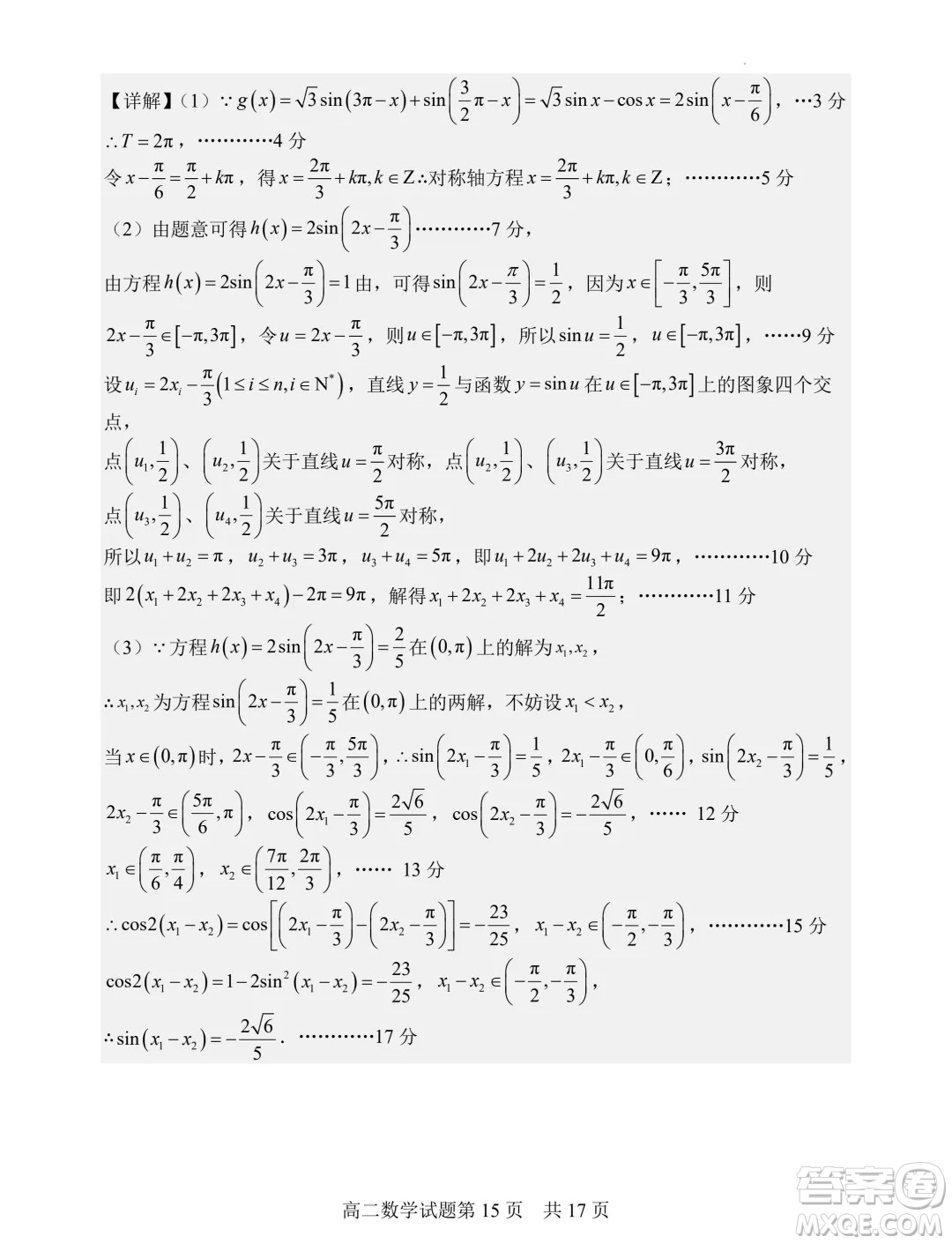 山西大學(xué)附屬中學(xué)校2025屆高三上學(xué)期開學(xué)考試數(shù)學(xué)試題答案