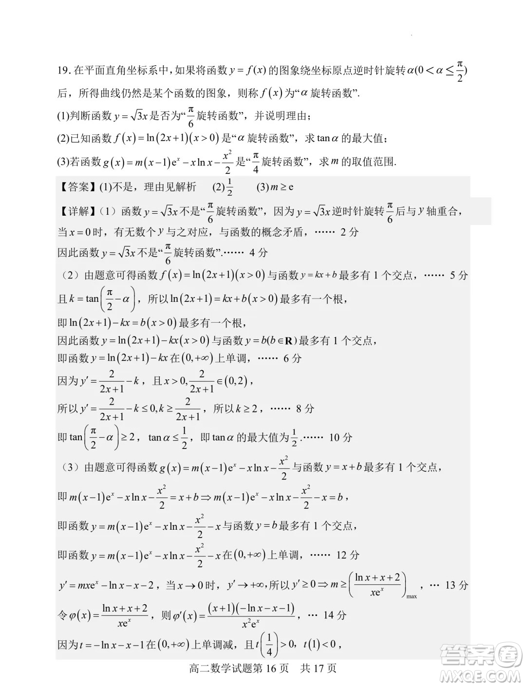 山西大學(xué)附屬中學(xué)校2025屆高三上學(xué)期開學(xué)考試數(shù)學(xué)試題答案