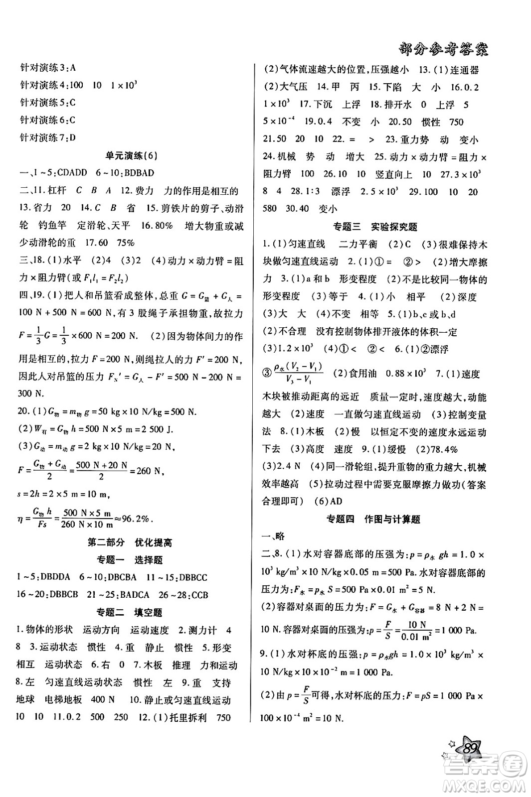 河北美術(shù)出版社2024年好學(xué)生暑假生活八年級(jí)物理通用版答案