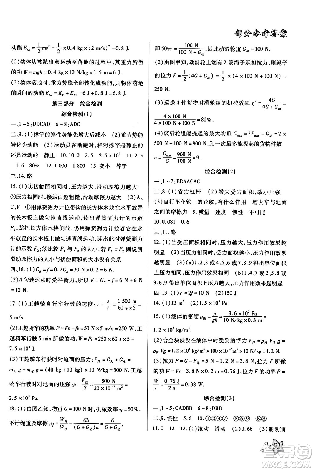 河北美術(shù)出版社2024年好學(xué)生暑假生活八年級(jí)物理通用版答案