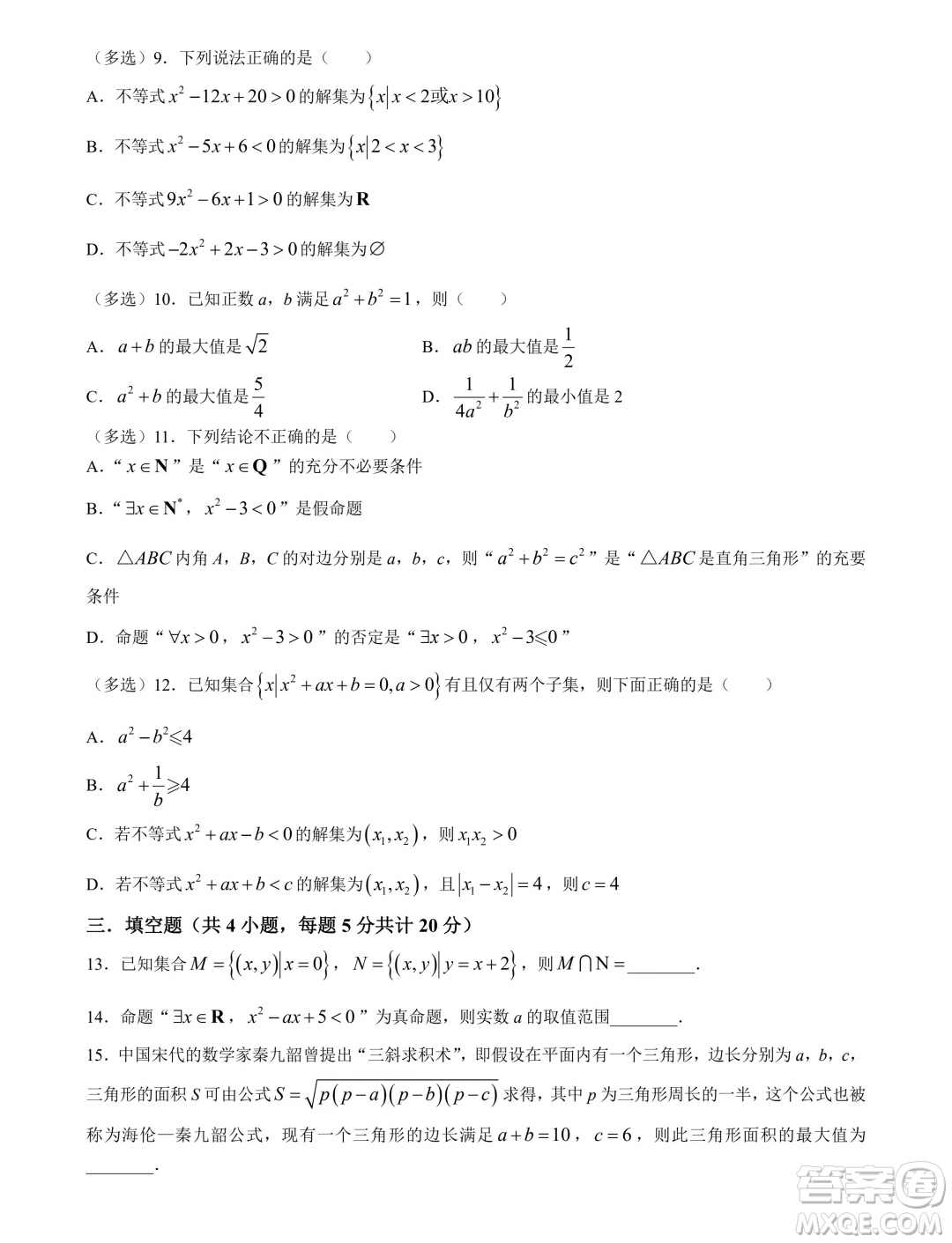 山東濟寧育才中學2024-2025學年高一上學期7月月考數(shù)學試題答案