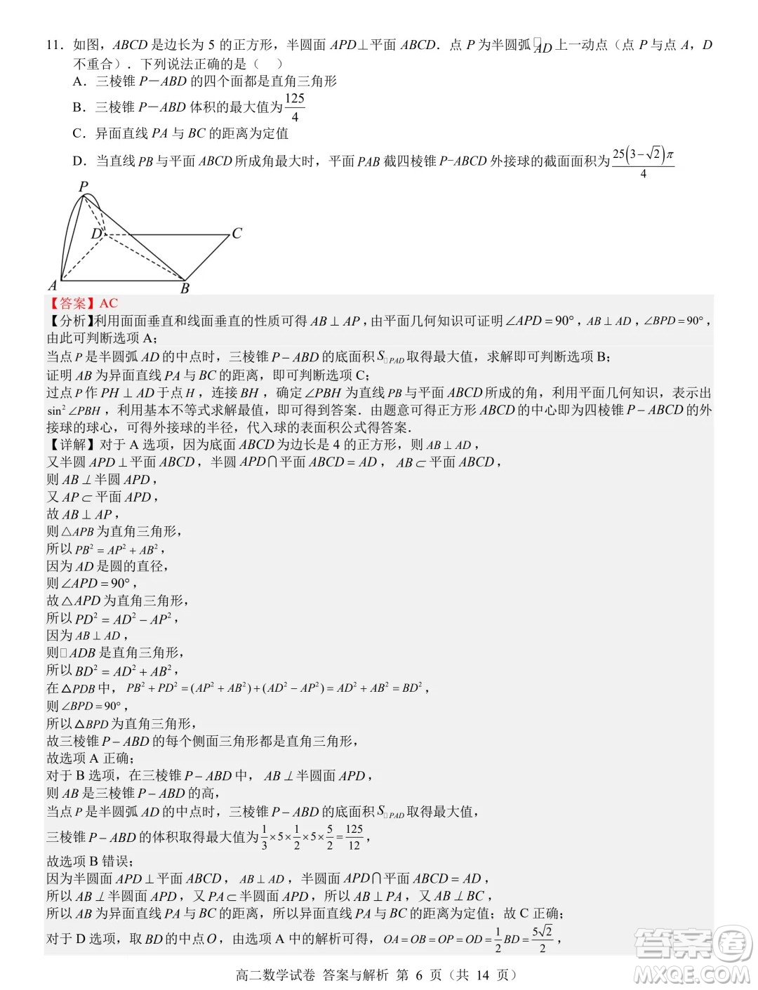 遼寧省普通高中2024-2025學(xué)年高二上學(xué)期期初考試數(shù)學(xué)模擬試題答案