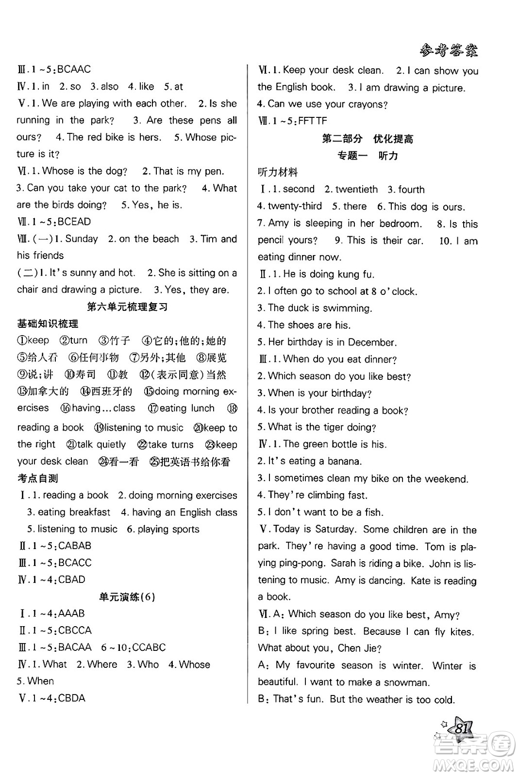 河北美術(shù)出版社2024年好學(xué)生暑假生活五年級(jí)英語(yǔ)通用版答案