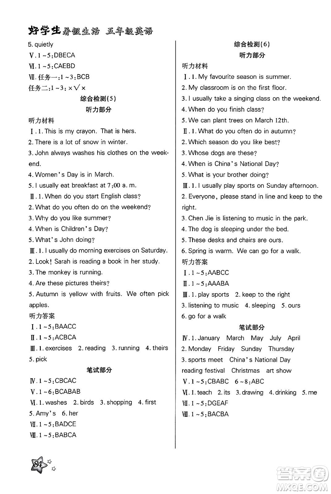 河北美術(shù)出版社2024年好學(xué)生暑假生活五年級(jí)英語(yǔ)通用版答案