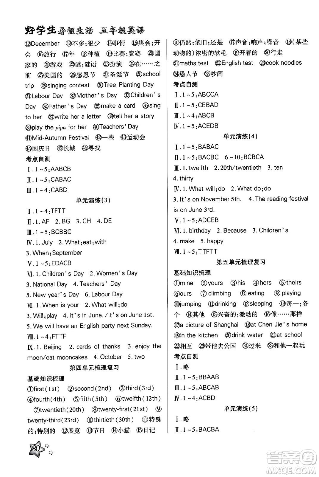 河北美術(shù)出版社2024年好學(xué)生暑假生活五年級(jí)英語(yǔ)通用版答案