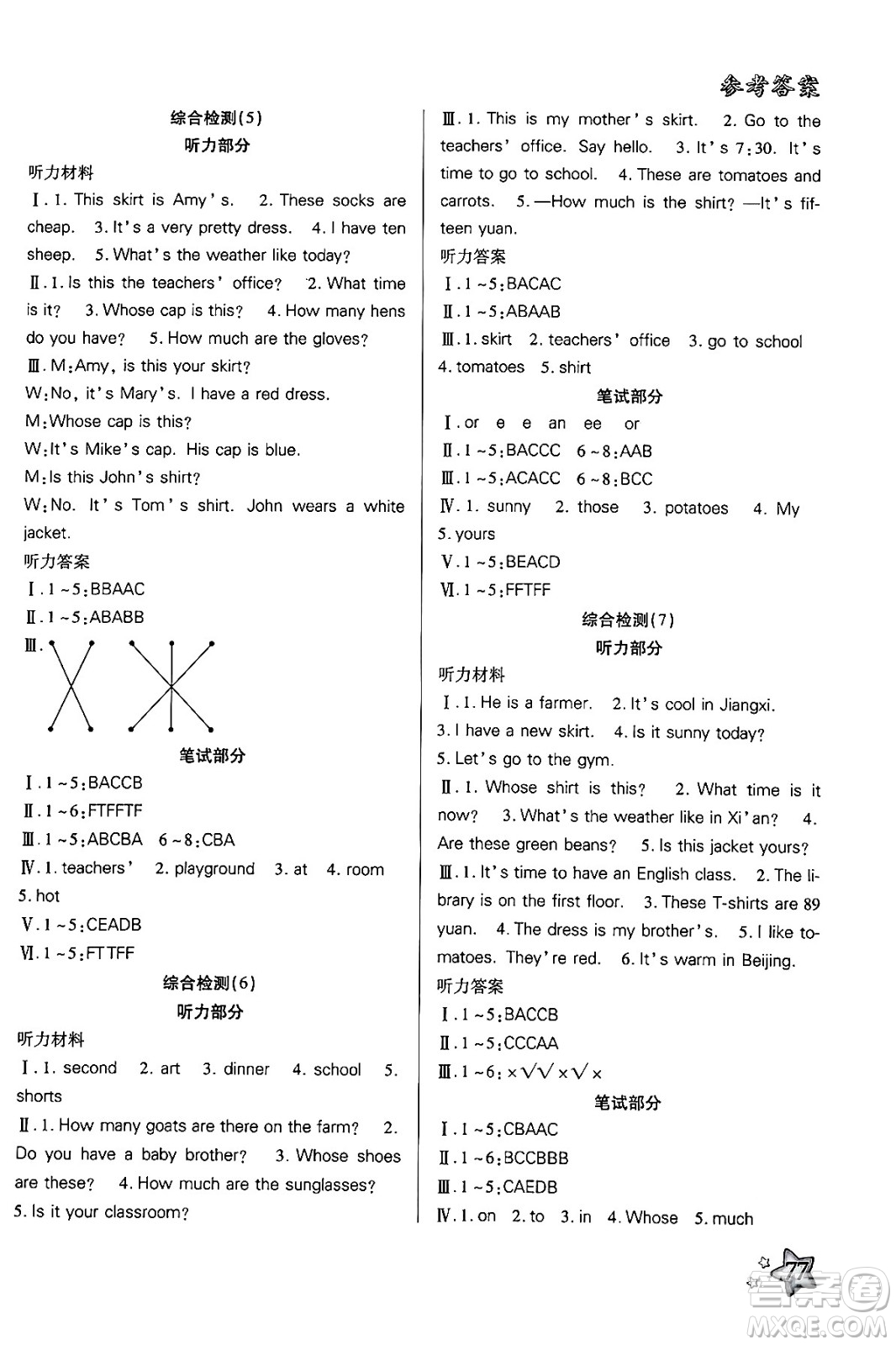 河北美術(shù)出版社2024年好學(xué)生暑假生活四年級英語通用版答案