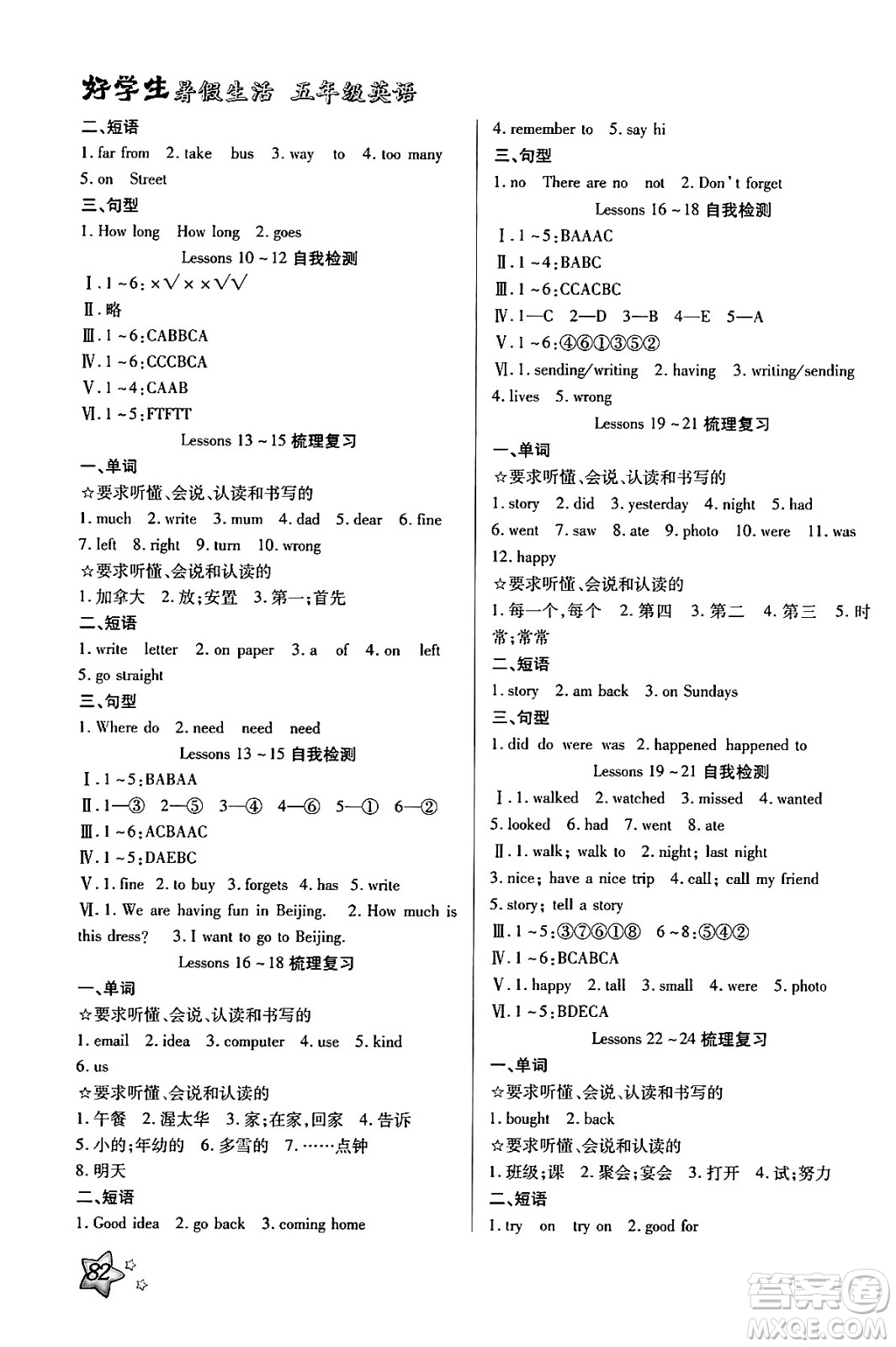 河北美術(shù)出版社2024年好學(xué)生暑假生活五年級(jí)英語冀教版答案