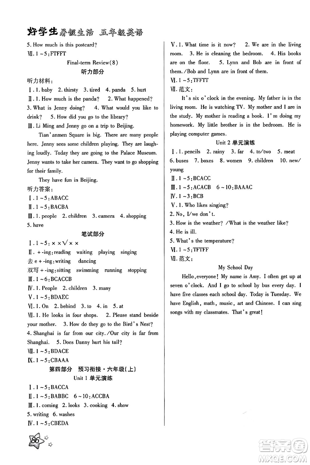 河北美術(shù)出版社2024年好學(xué)生暑假生活五年級(jí)英語冀教版答案