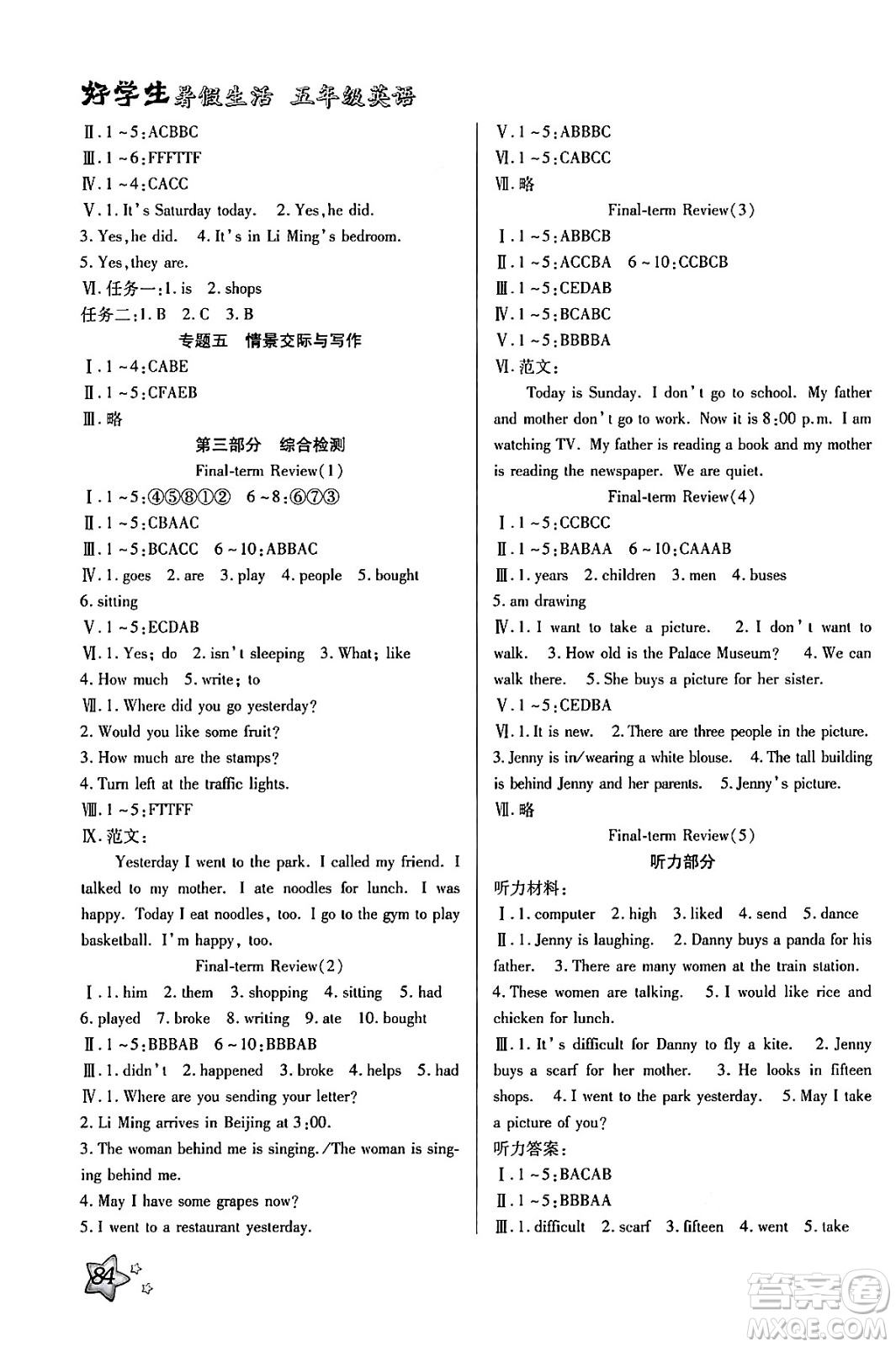 河北美術(shù)出版社2024年好學(xué)生暑假生活五年級(jí)英語冀教版答案