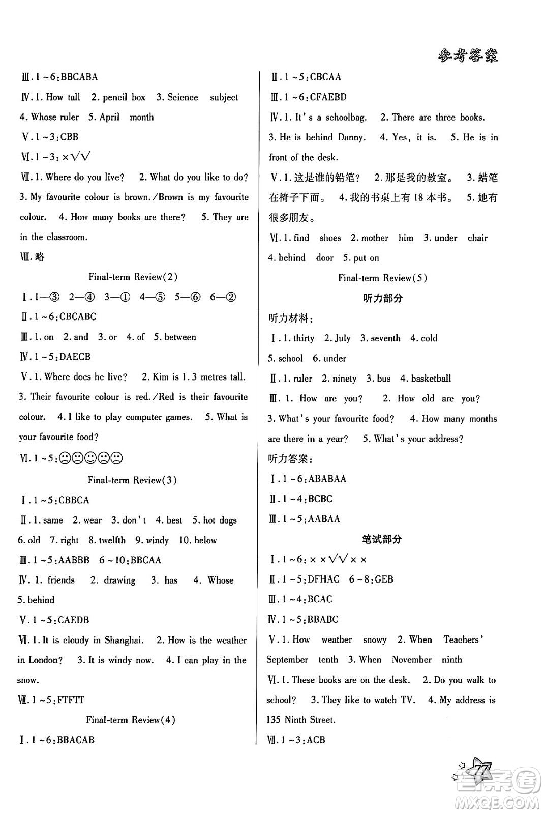 河北美術(shù)出版社2024年好學(xué)生暑假生活四年級英語冀教版答案