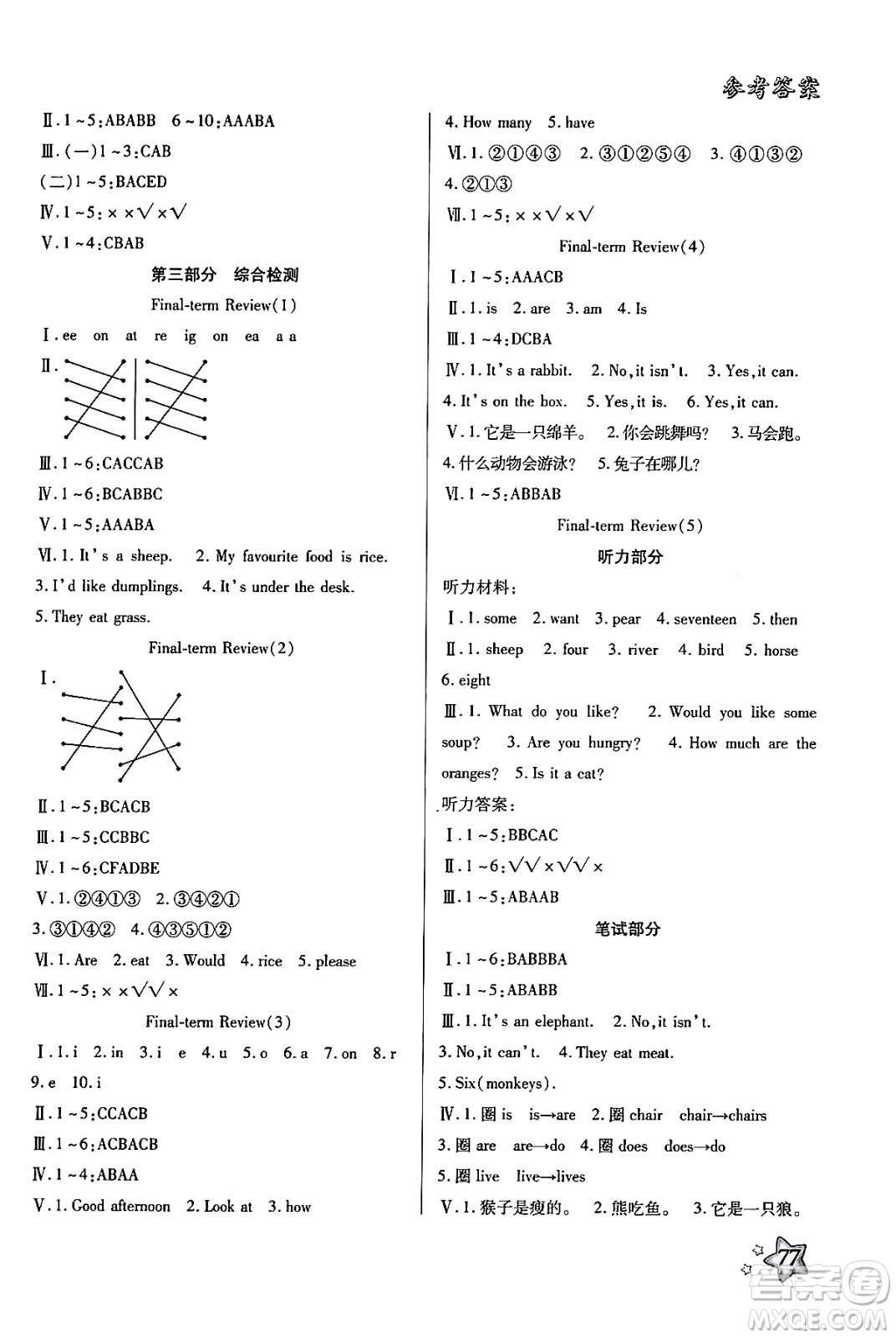 河北美術(shù)出版社2024年好學(xué)生暑假生活三年級英語冀教版答案