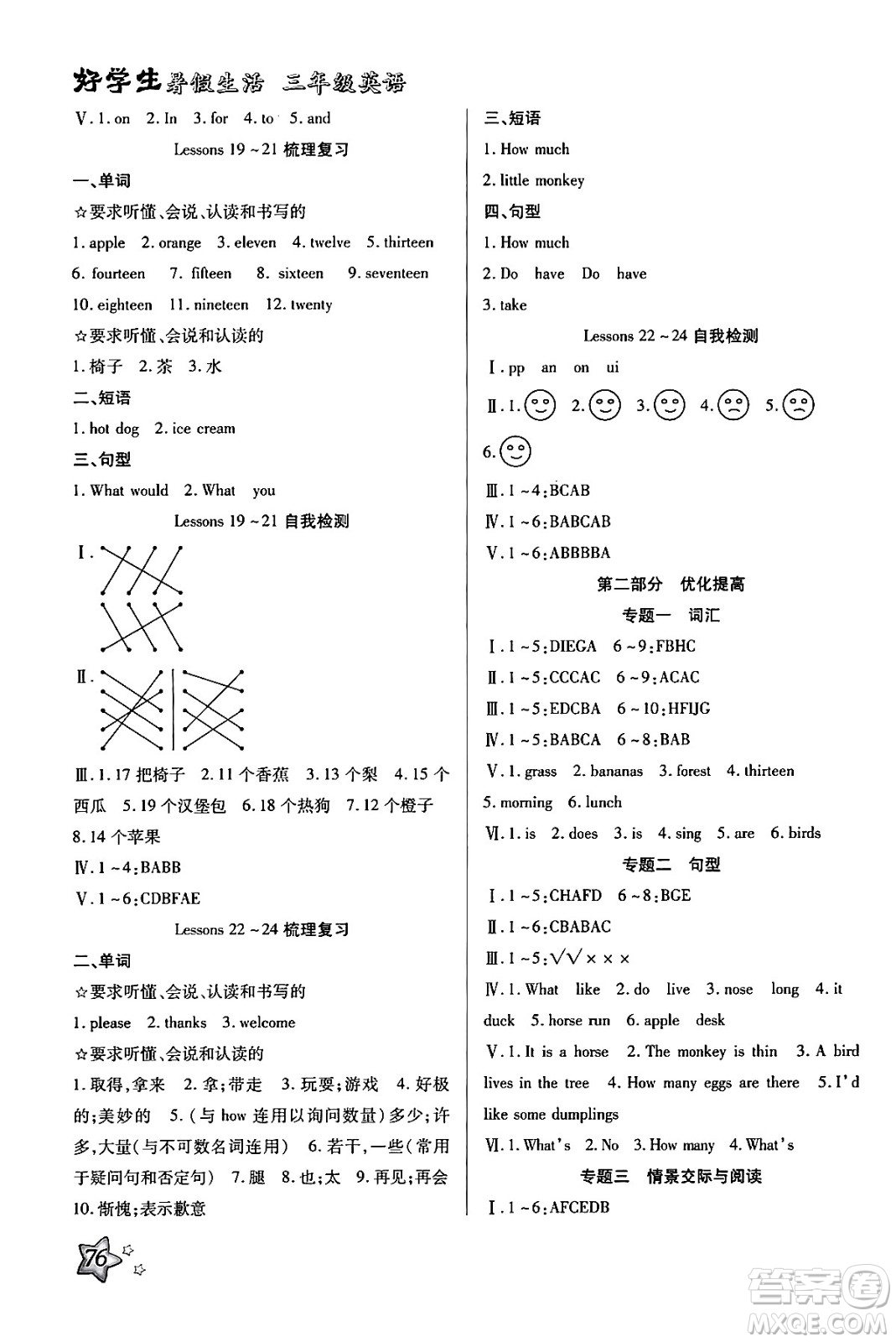 河北美術(shù)出版社2024年好學(xué)生暑假生活三年級英語冀教版答案