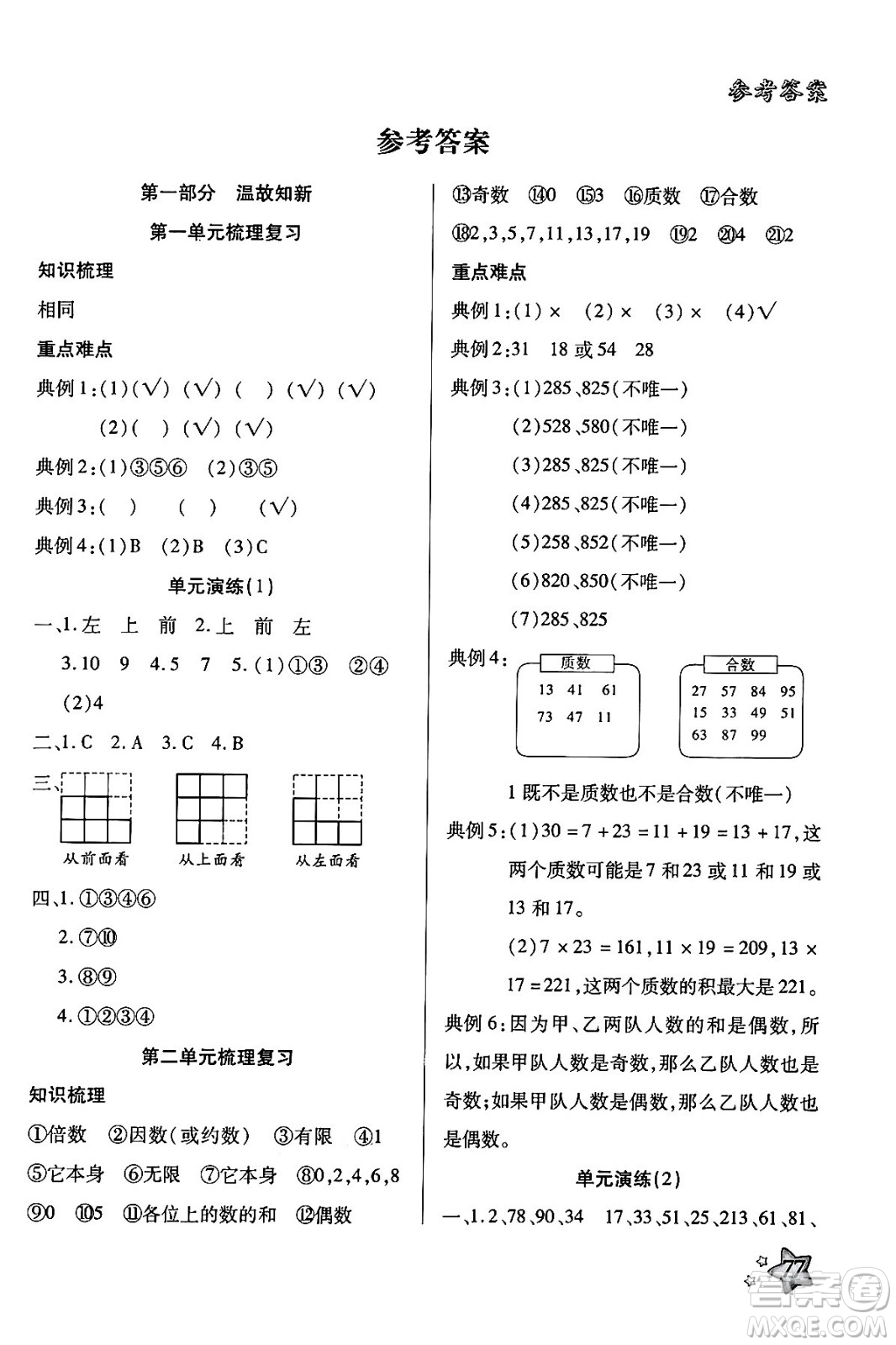 河北美術出版社2024年好學生暑假生活五年級數(shù)學通用版答案