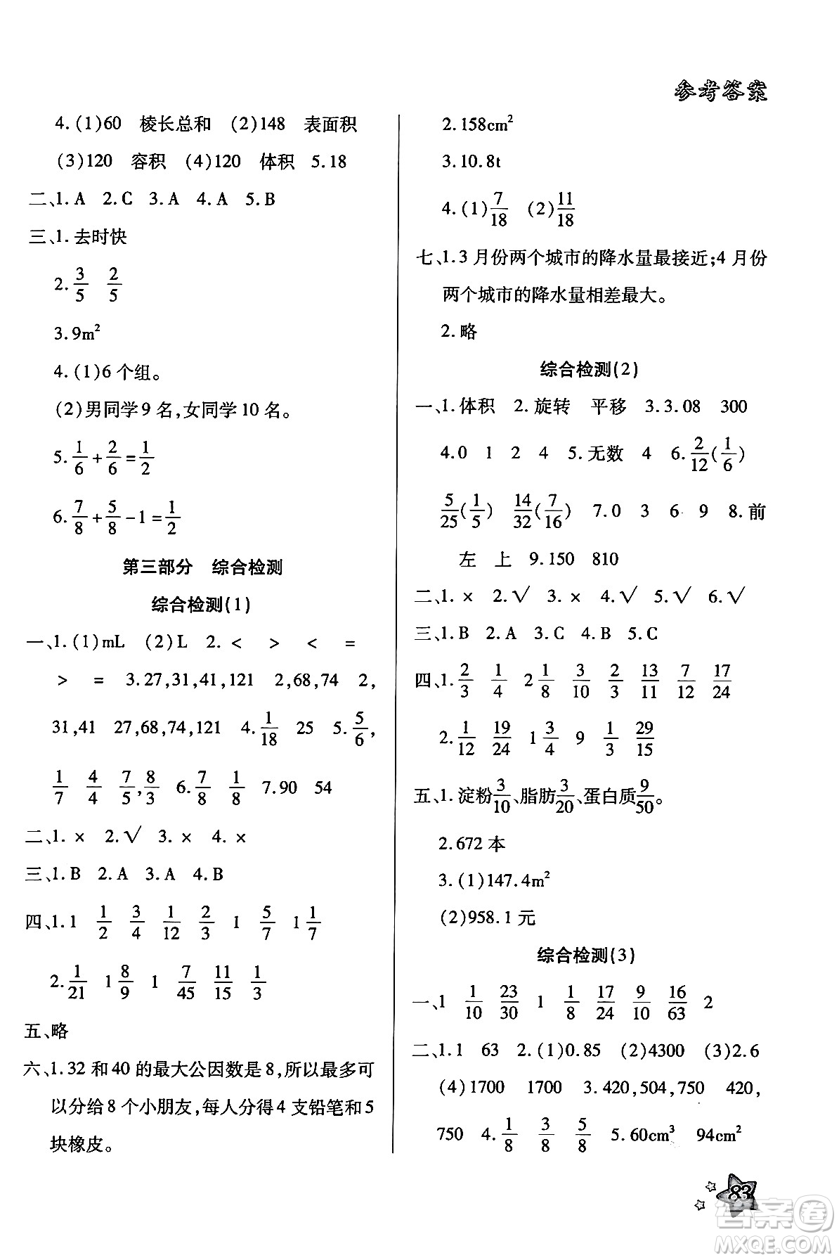 河北美術出版社2024年好學生暑假生活五年級數(shù)學通用版答案