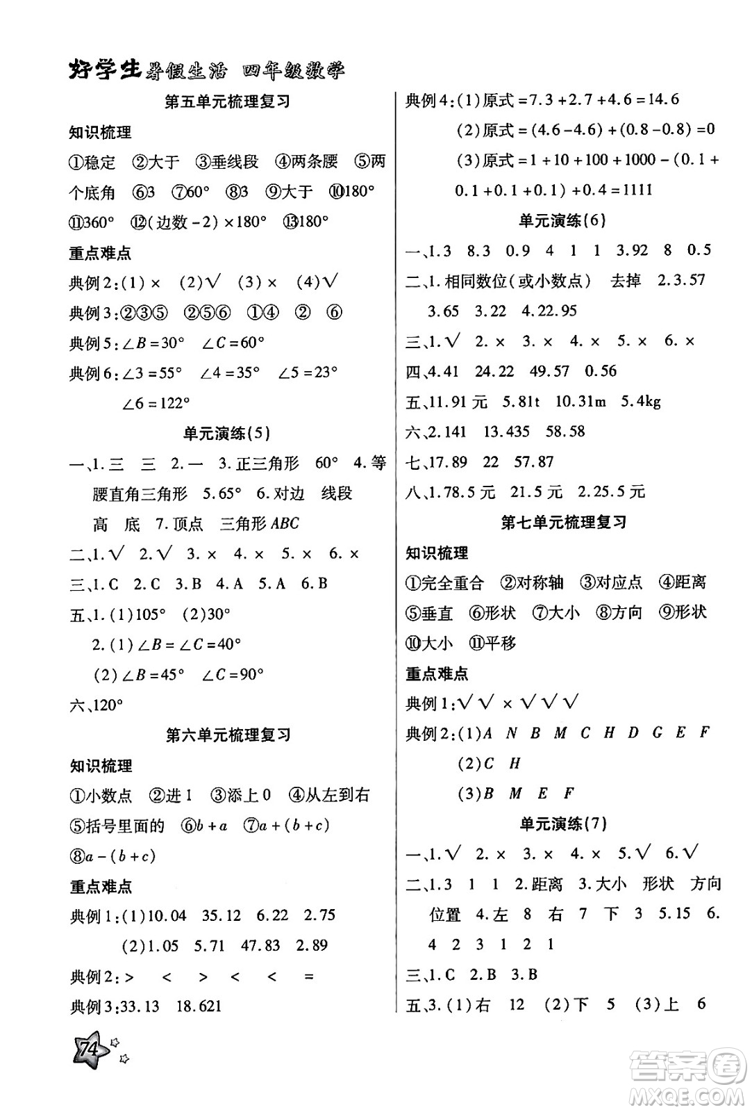 河北美術(shù)出版社2024年好學(xué)生暑假生活四年級數(shù)學(xué)通用版答案