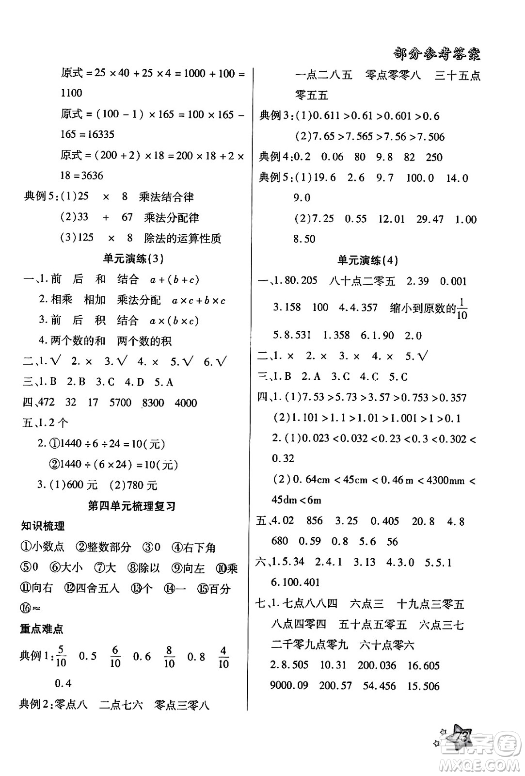 河北美術(shù)出版社2024年好學(xué)生暑假生活四年級數(shù)學(xué)通用版答案