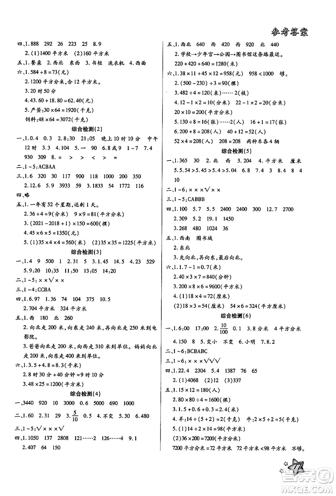 河北美術(shù)出版社2024年好學(xué)生暑假生活三年級數(shù)學(xué)通用版答案