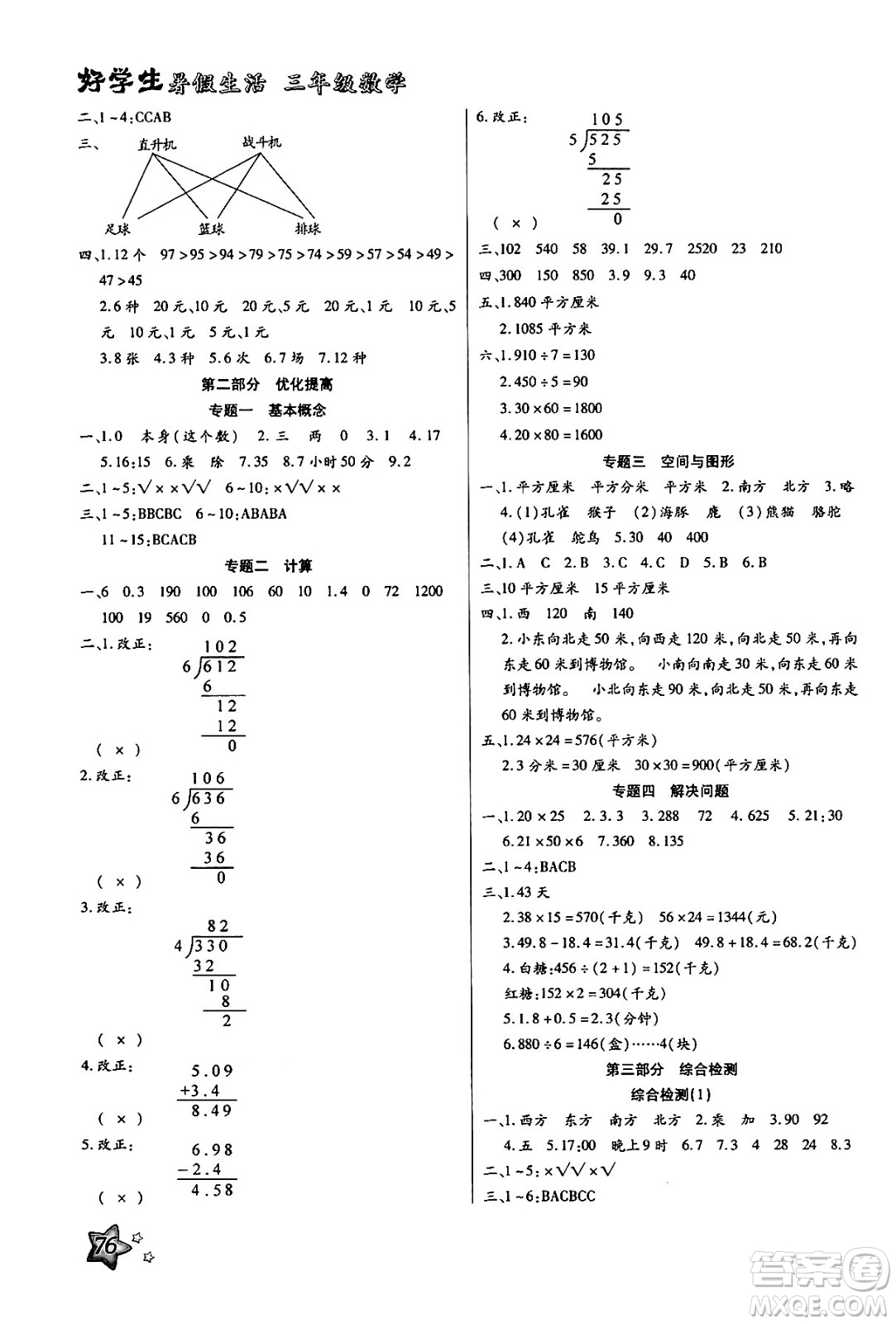 河北美術(shù)出版社2024年好學(xué)生暑假生活三年級數(shù)學(xué)通用版答案