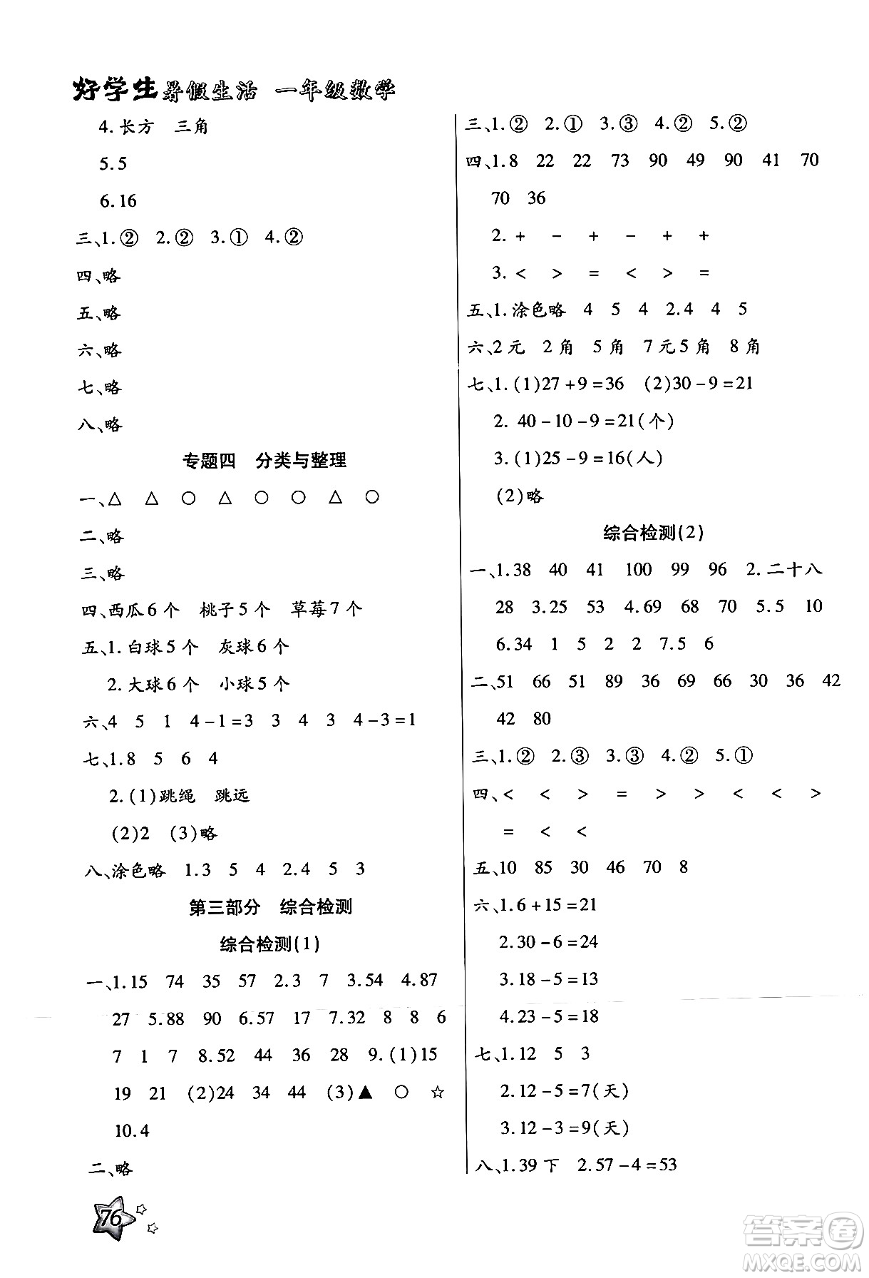 河北美術(shù)出版社2024年好學(xué)生暑假生活一年級數(shù)學(xué)通用版答案