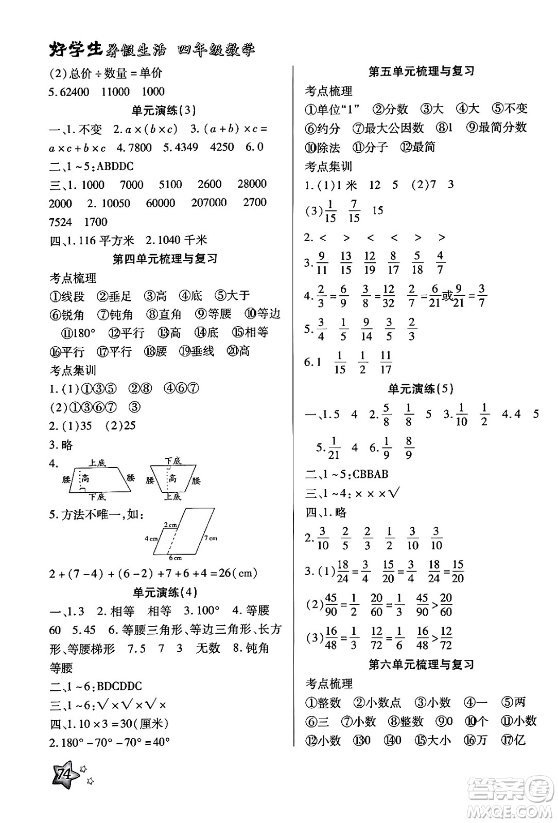 河北美術出版社2024年好學生暑假生活四年級數(shù)學冀教版答案