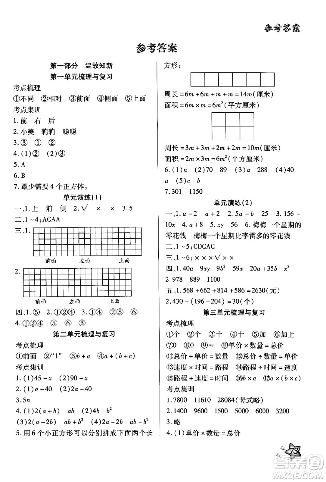 河北美術出版社2024年好學生暑假生活四年級數(shù)學冀教版答案