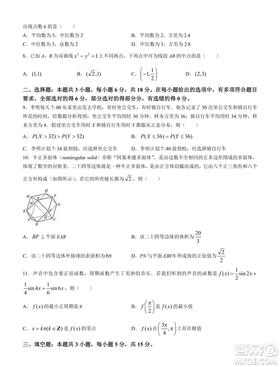 江蘇南通部分學校2025屆高三上學期8月聯(lián)考數(shù)學試卷答案