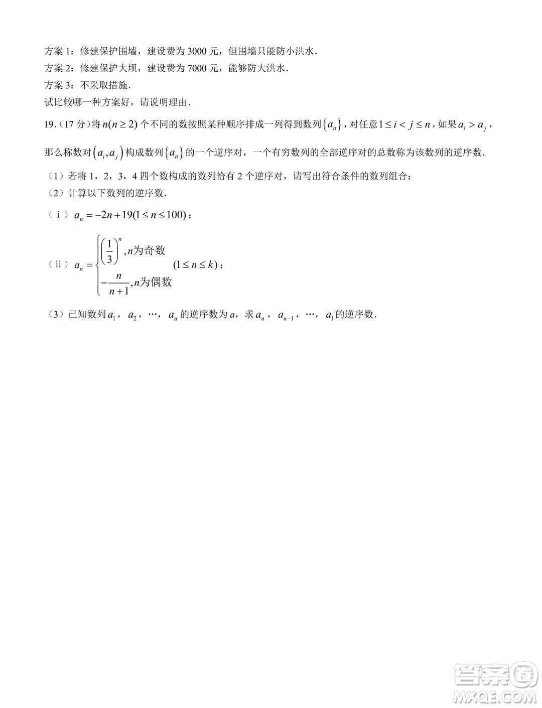 江蘇南通部分學校2025屆高三上學期8月聯(lián)考數(shù)學試卷答案