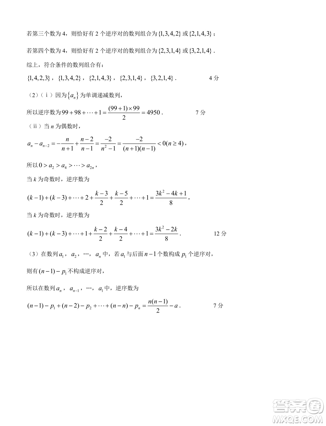 江蘇南通部分學校2025屆高三上學期8月聯(lián)考數(shù)學試卷答案