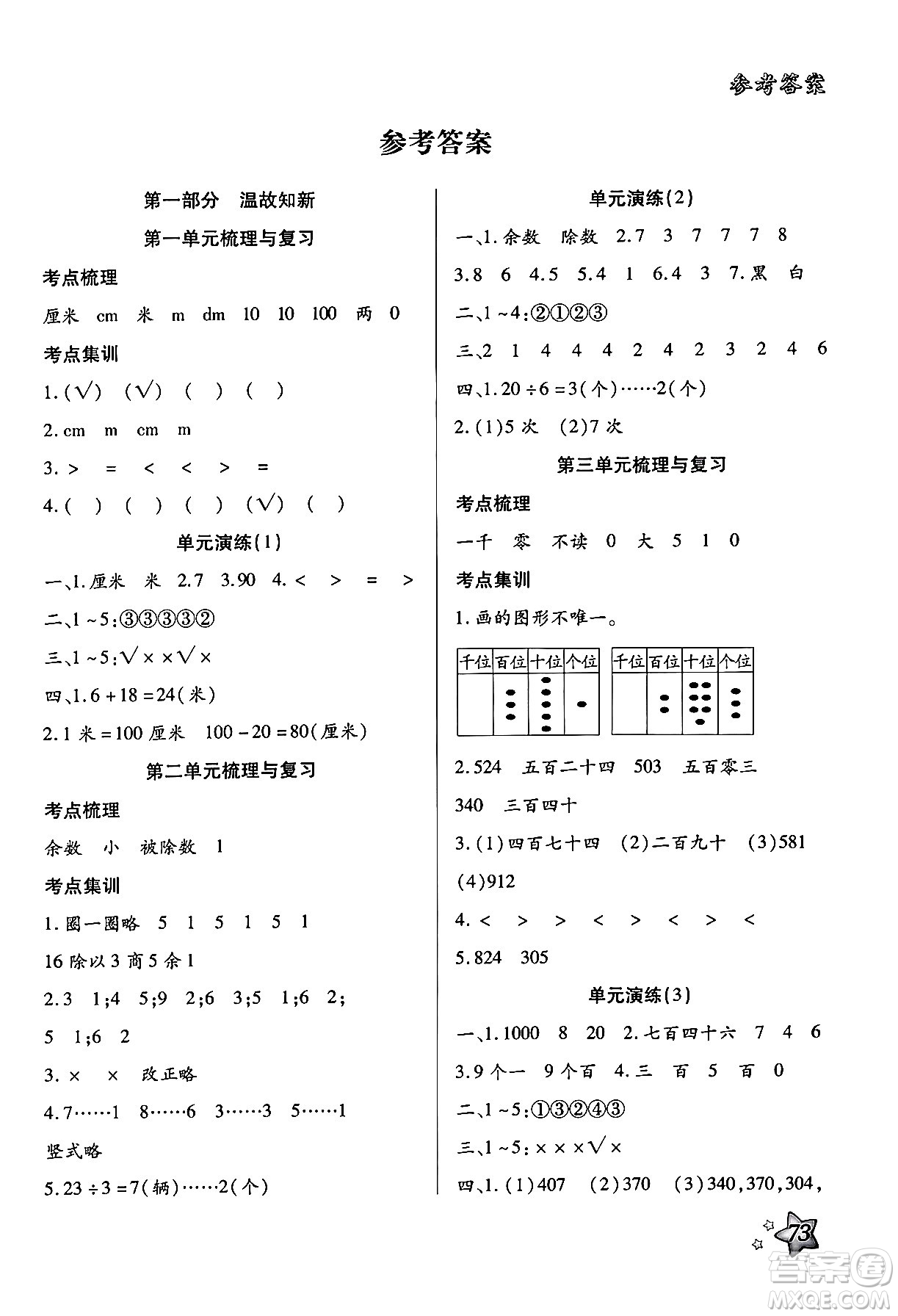 河北美術(shù)出版社2024年好學(xué)生暑假生活二年級數(shù)學(xué)冀教版答案