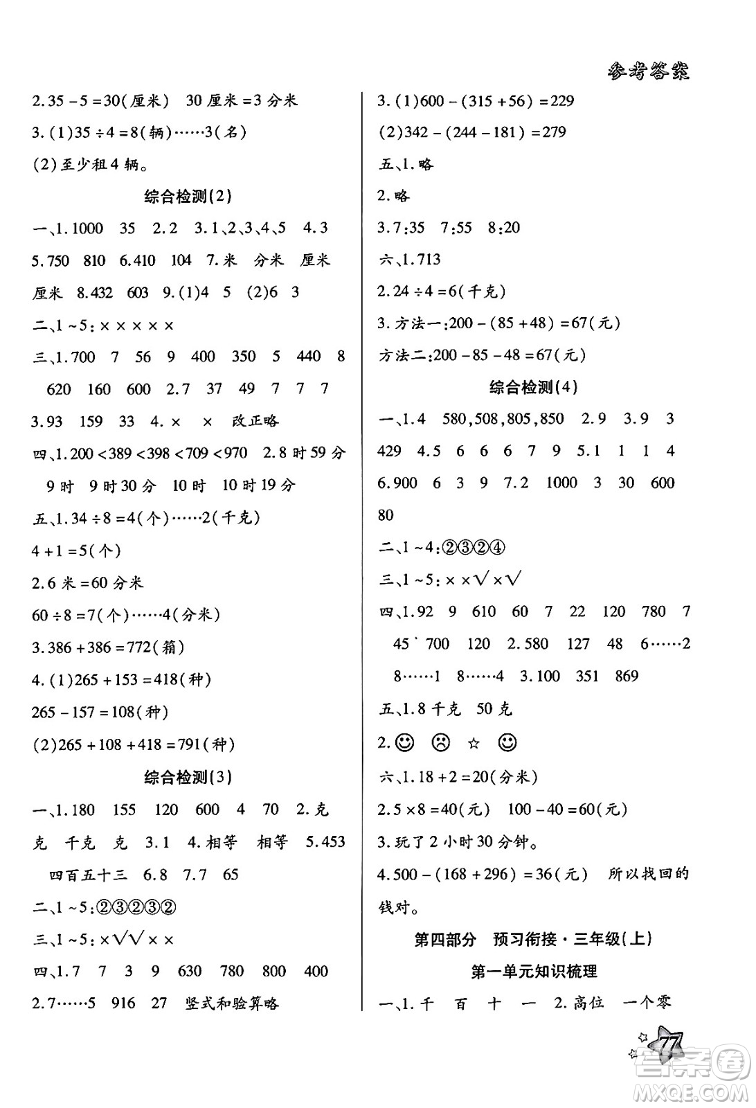 河北美術(shù)出版社2024年好學(xué)生暑假生活二年級數(shù)學(xué)冀教版答案