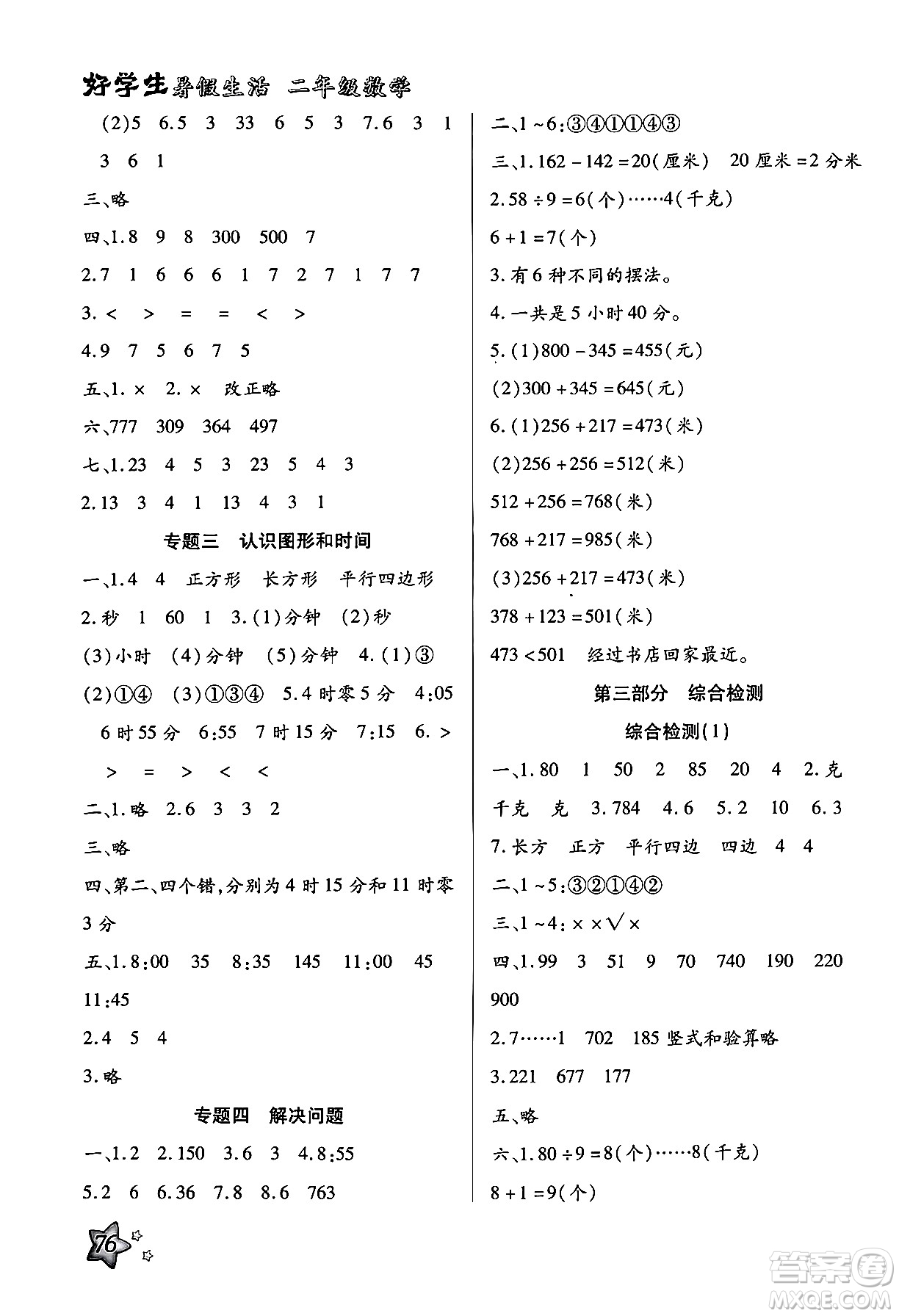 河北美術(shù)出版社2024年好學(xué)生暑假生活二年級數(shù)學(xué)冀教版答案