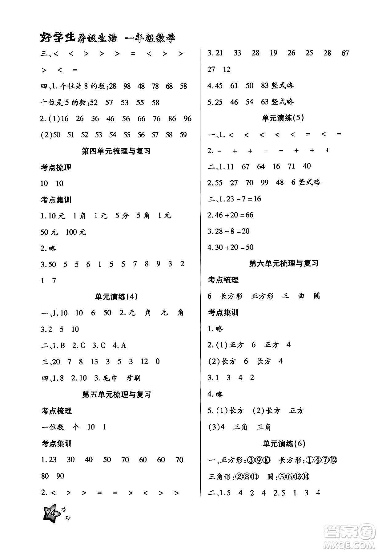 河北美術(shù)出版社2024年好學(xué)生暑假生活一年級數(shù)學(xué)冀教版答案