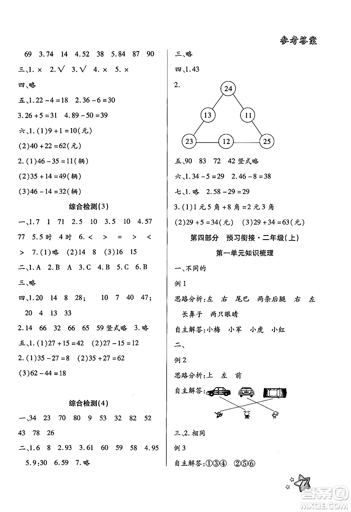 河北美術(shù)出版社2024年好學(xué)生暑假生活一年級數(shù)學(xué)冀教版答案