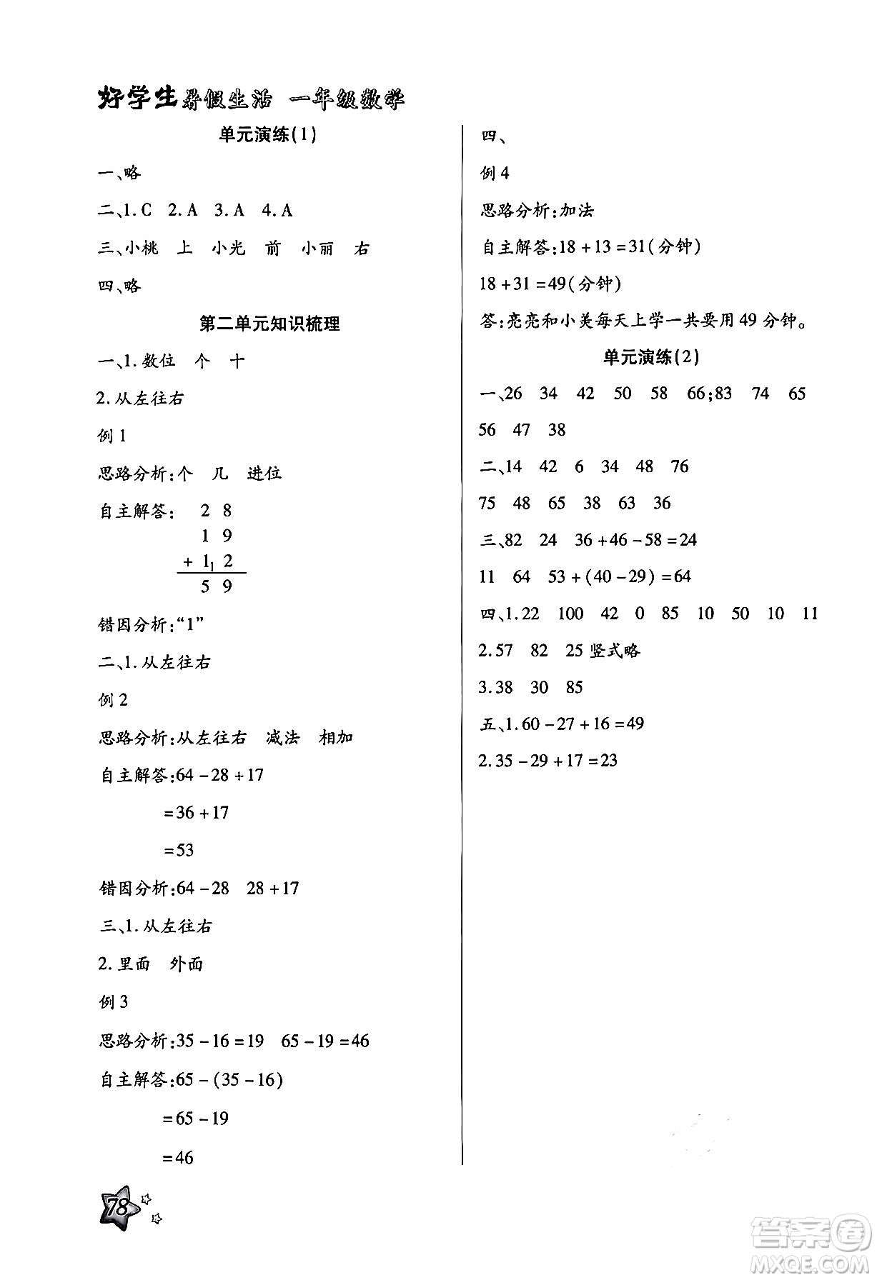 河北美術(shù)出版社2024年好學(xué)生暑假生活一年級數(shù)學(xué)冀教版答案