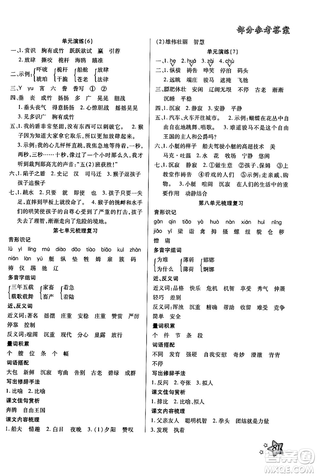 河北美術(shù)出版社2024年好學(xué)生梳理復(fù)習(xí)與銜接暑假五年級(jí)語文通用版答案