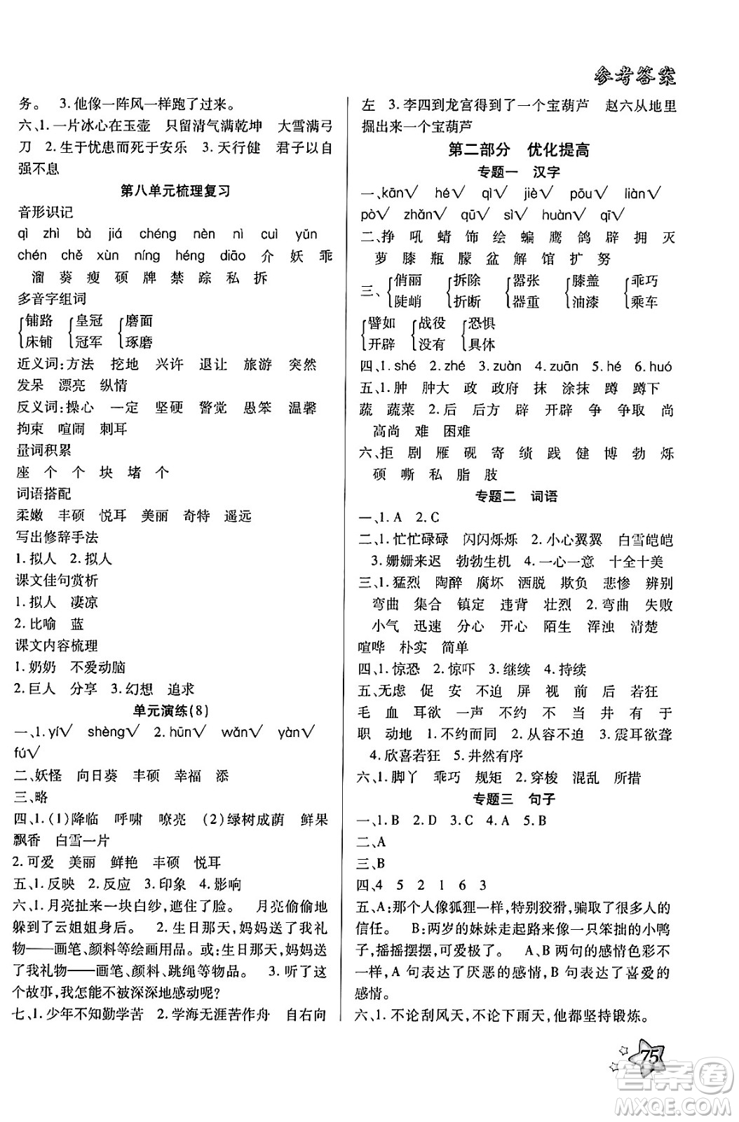 河北美術出版社2024年好學生梳理復習與銜接暑假四年級語文通用版答案