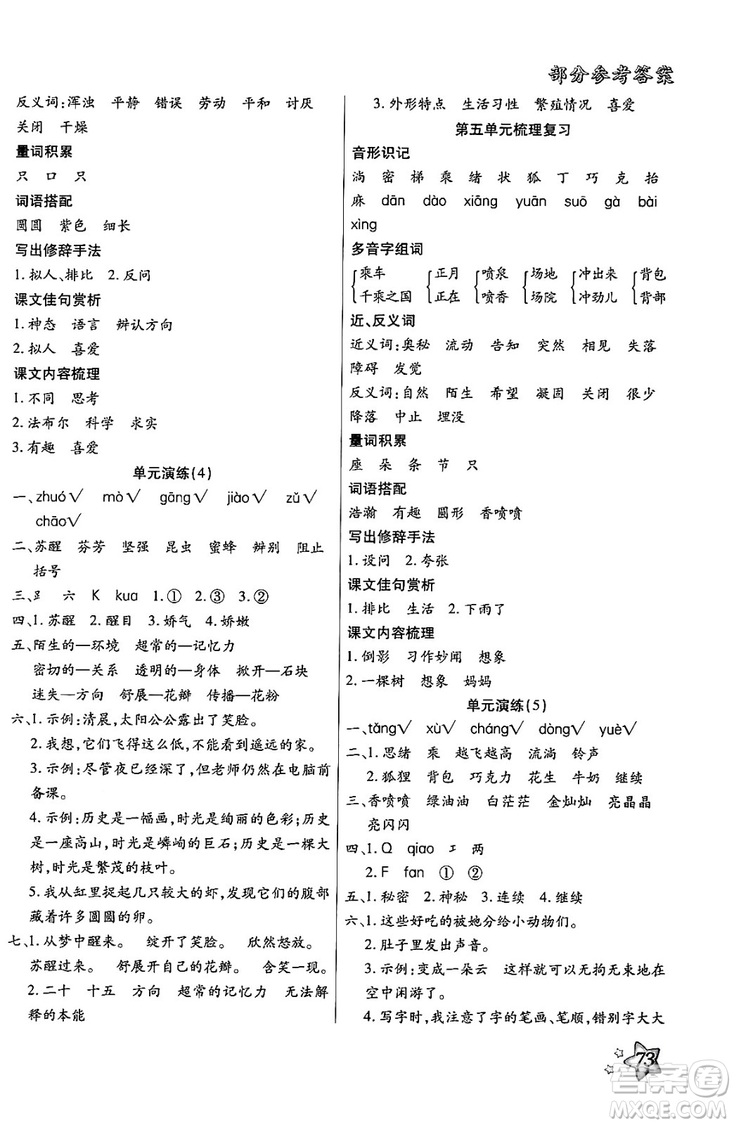 河北美術(shù)出版社2024年好學(xué)生梳理復(fù)習(xí)與銜接暑假三年級語文通用版答案