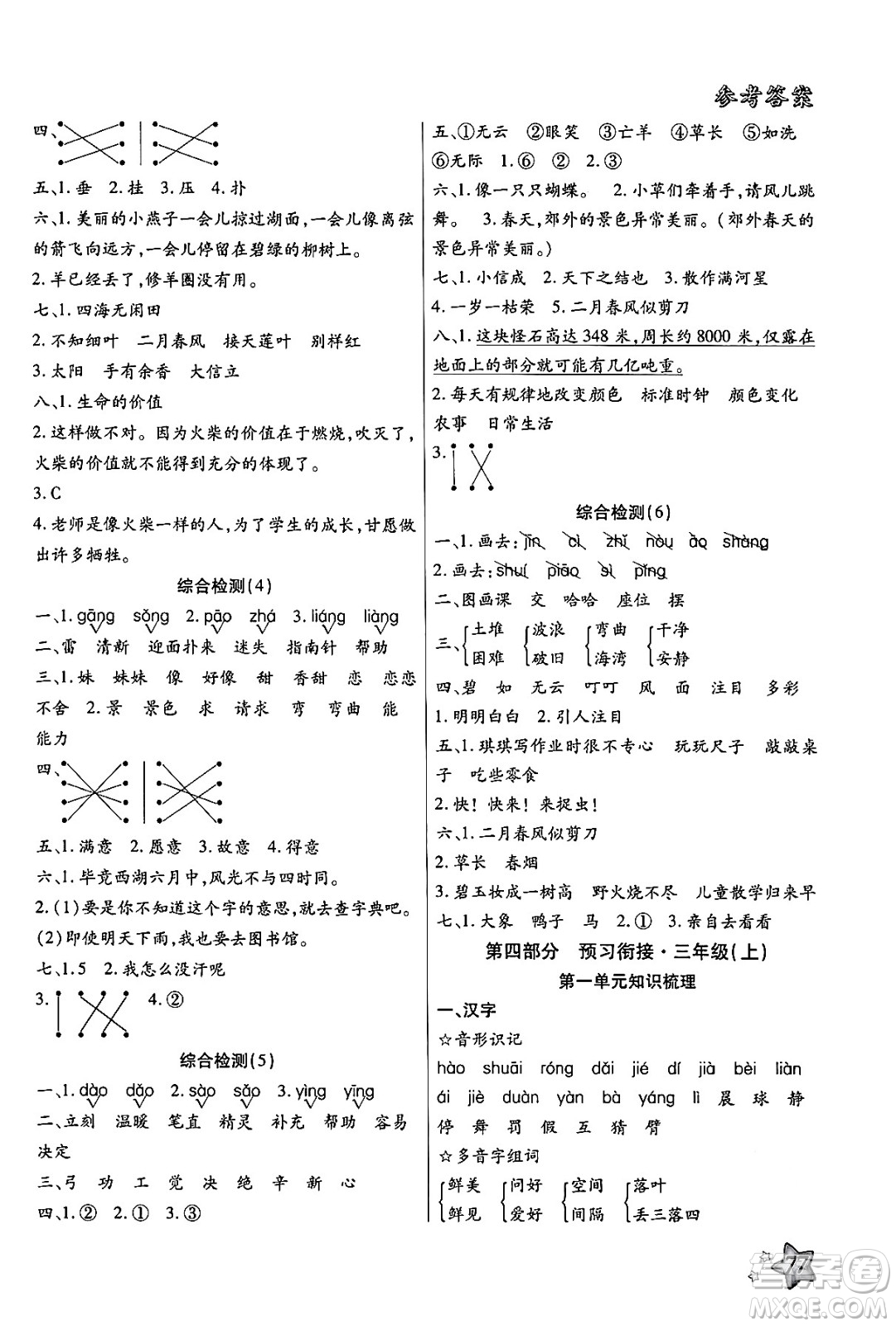 河北美術(shù)出版社2024年好學(xué)生梳理復(fù)習(xí)與銜接暑假二年級(jí)語(yǔ)文通用版答案