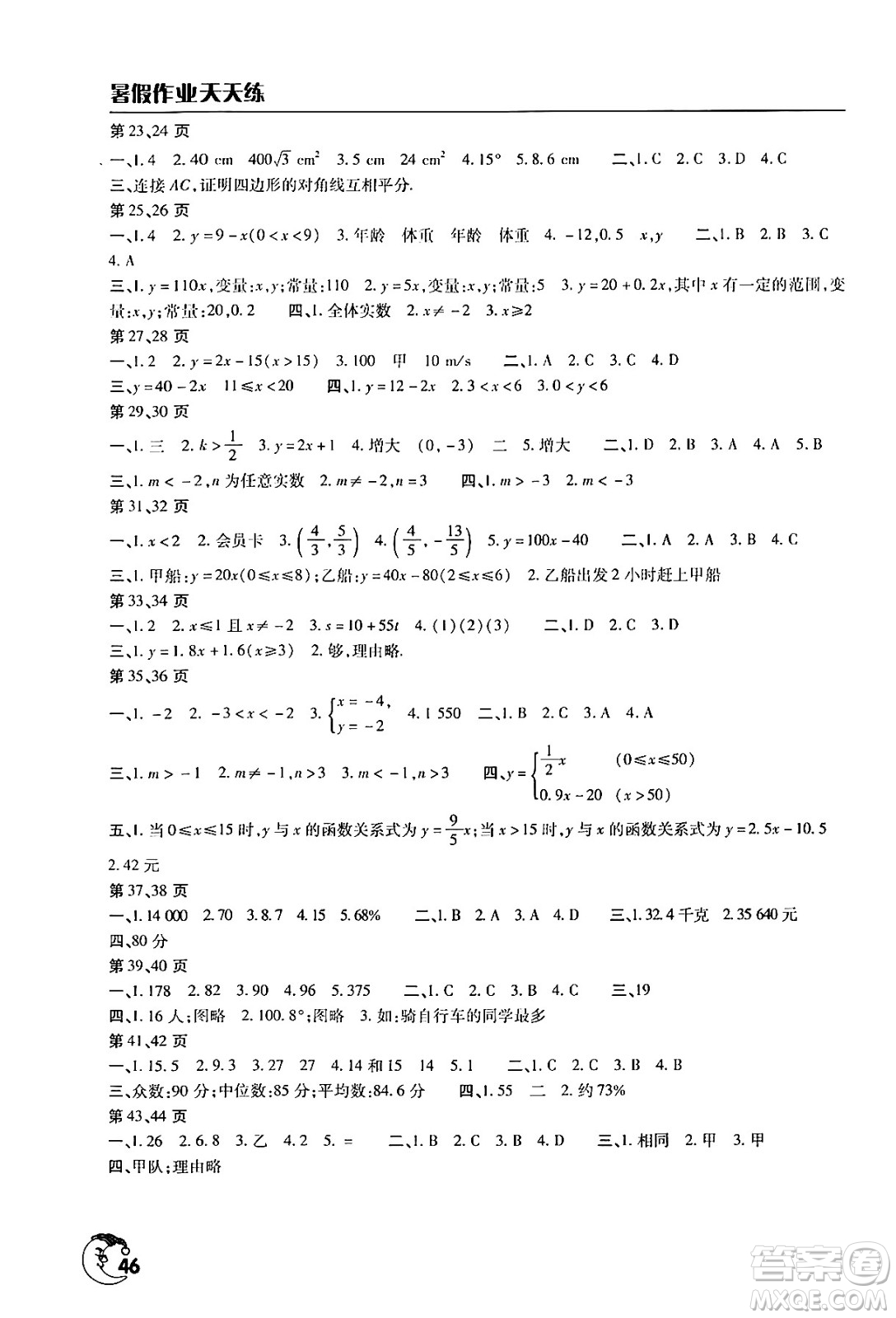 文心出版社2024年暑假作業(yè)天天練八年級(jí)數(shù)學(xué)人教版答案