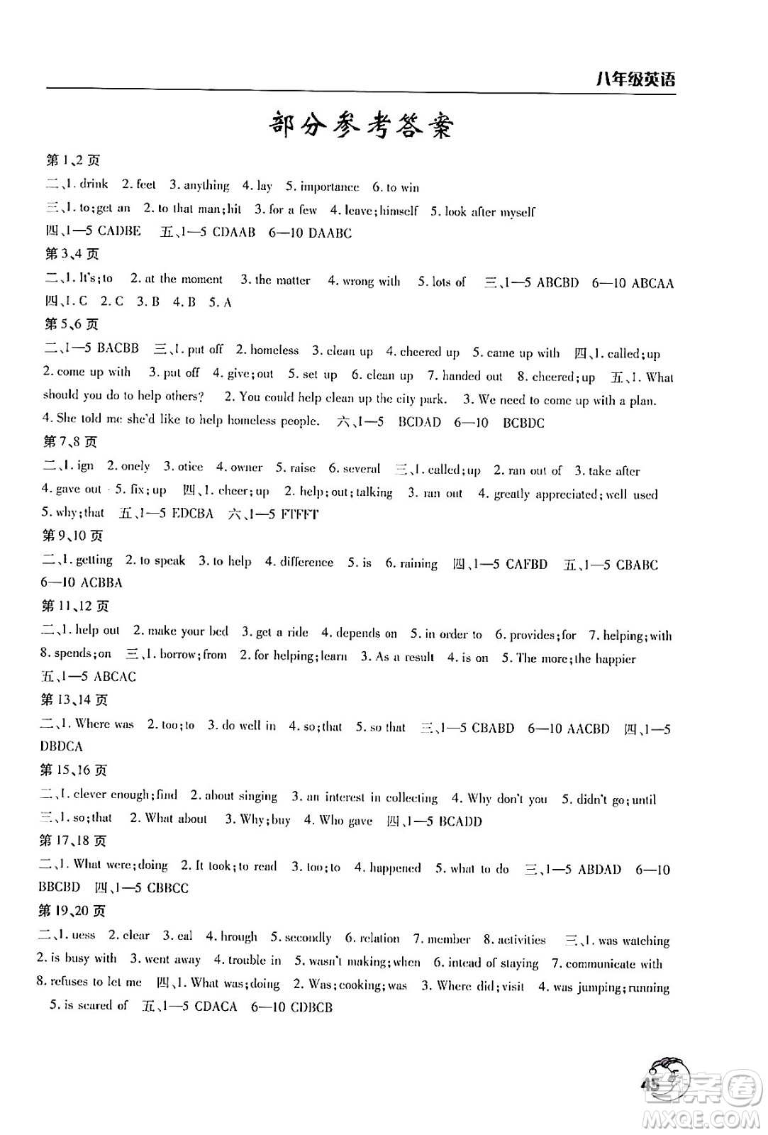 文心出版社2024年暑假作業(yè)天天練八年級英語人教版答案