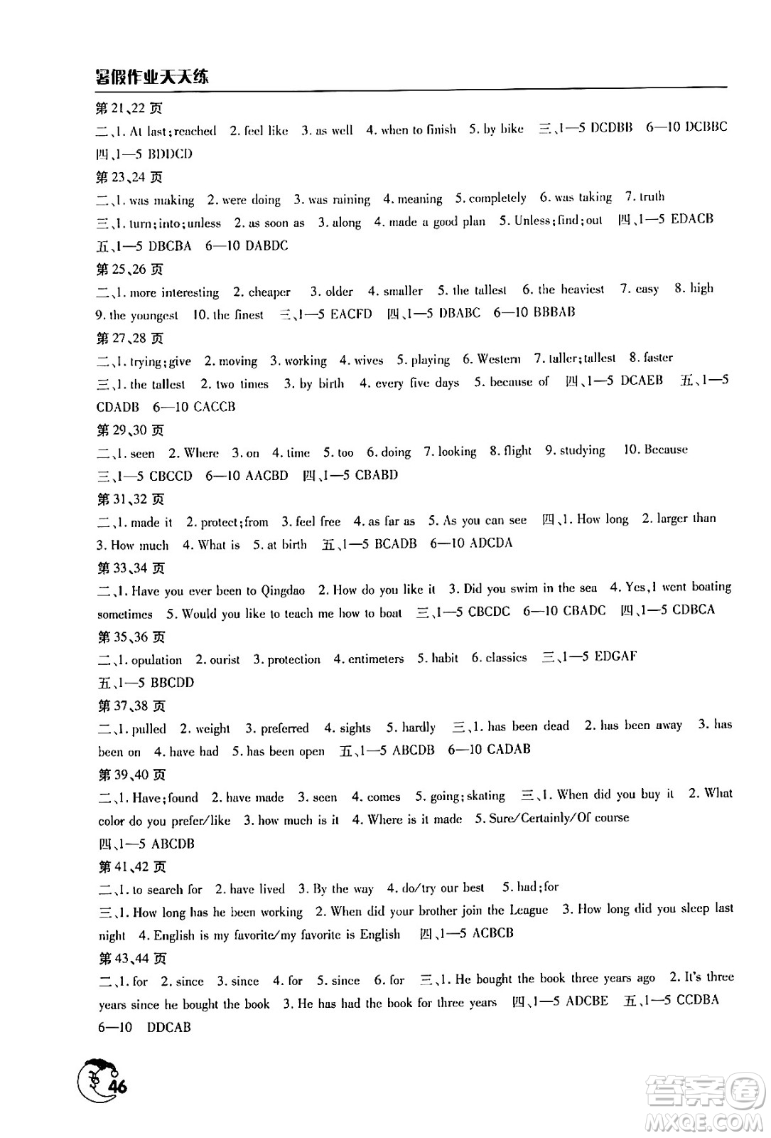 文心出版社2024年暑假作業(yè)天天練八年級英語人教版答案