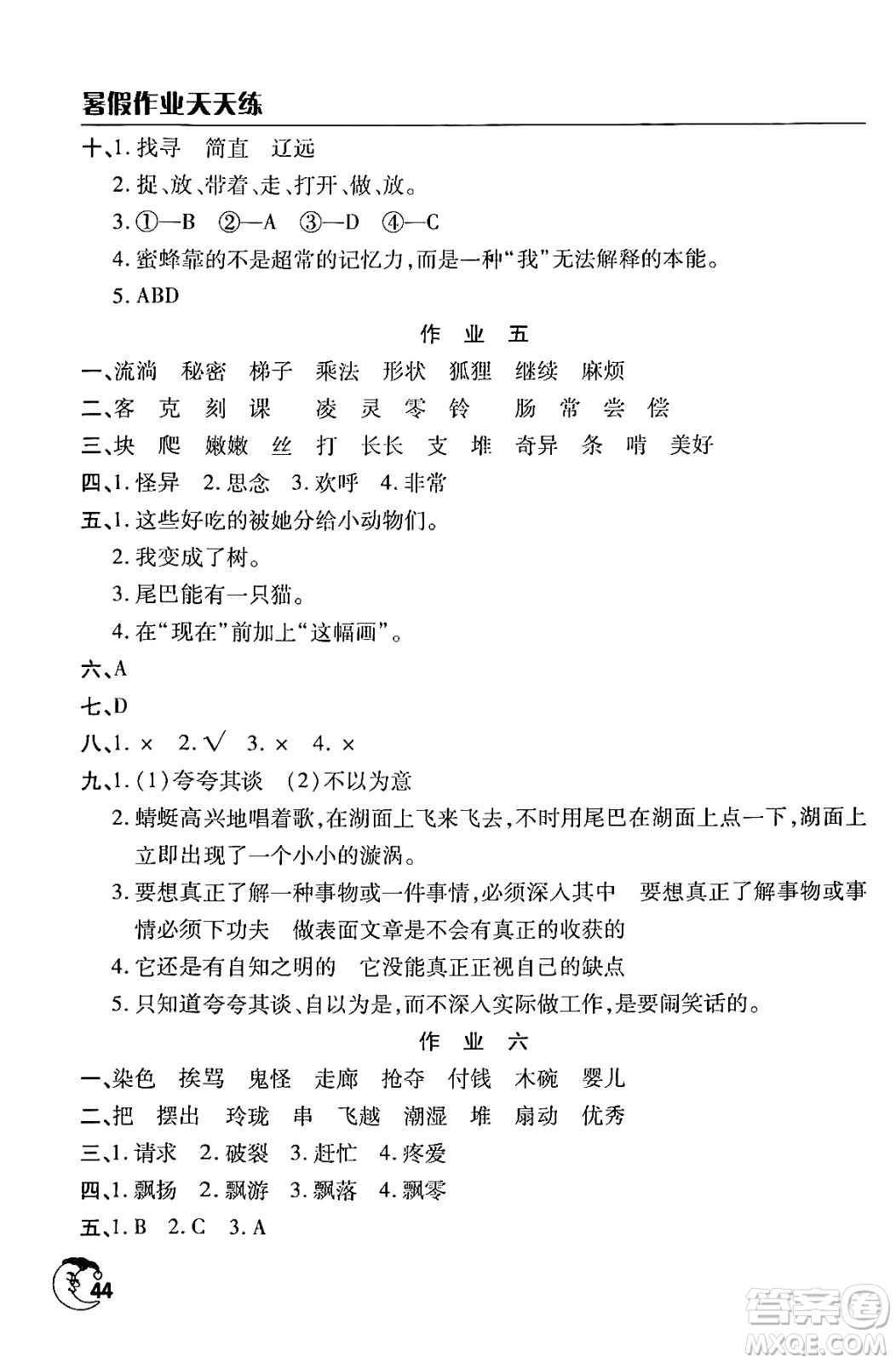 文心出版社2024年暑假作業(yè)天天練三年級語文人教版答案