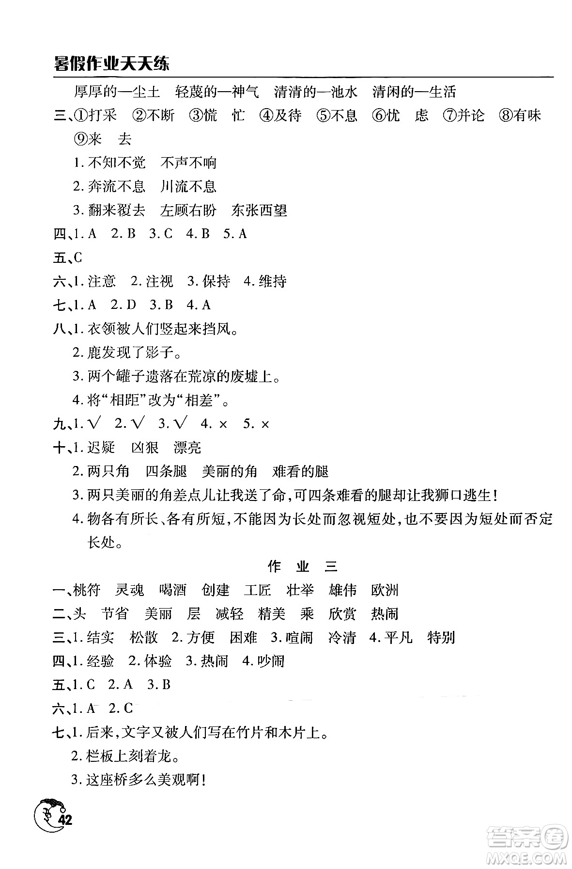 文心出版社2024年暑假作業(yè)天天練三年級語文人教版答案