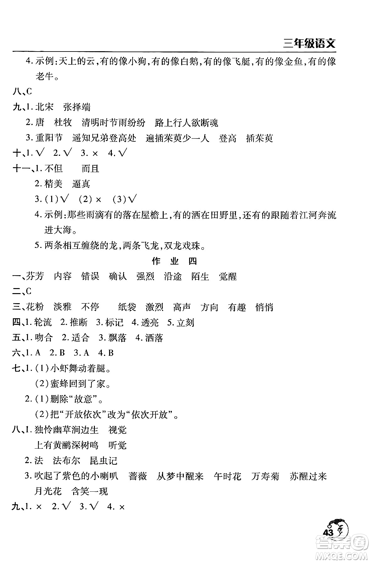 文心出版社2024年暑假作業(yè)天天練三年級語文人教版答案