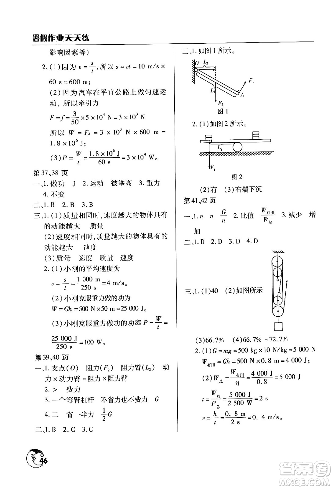 文心出版社2024年暑假作業(yè)天天練八年級物理人教版答案