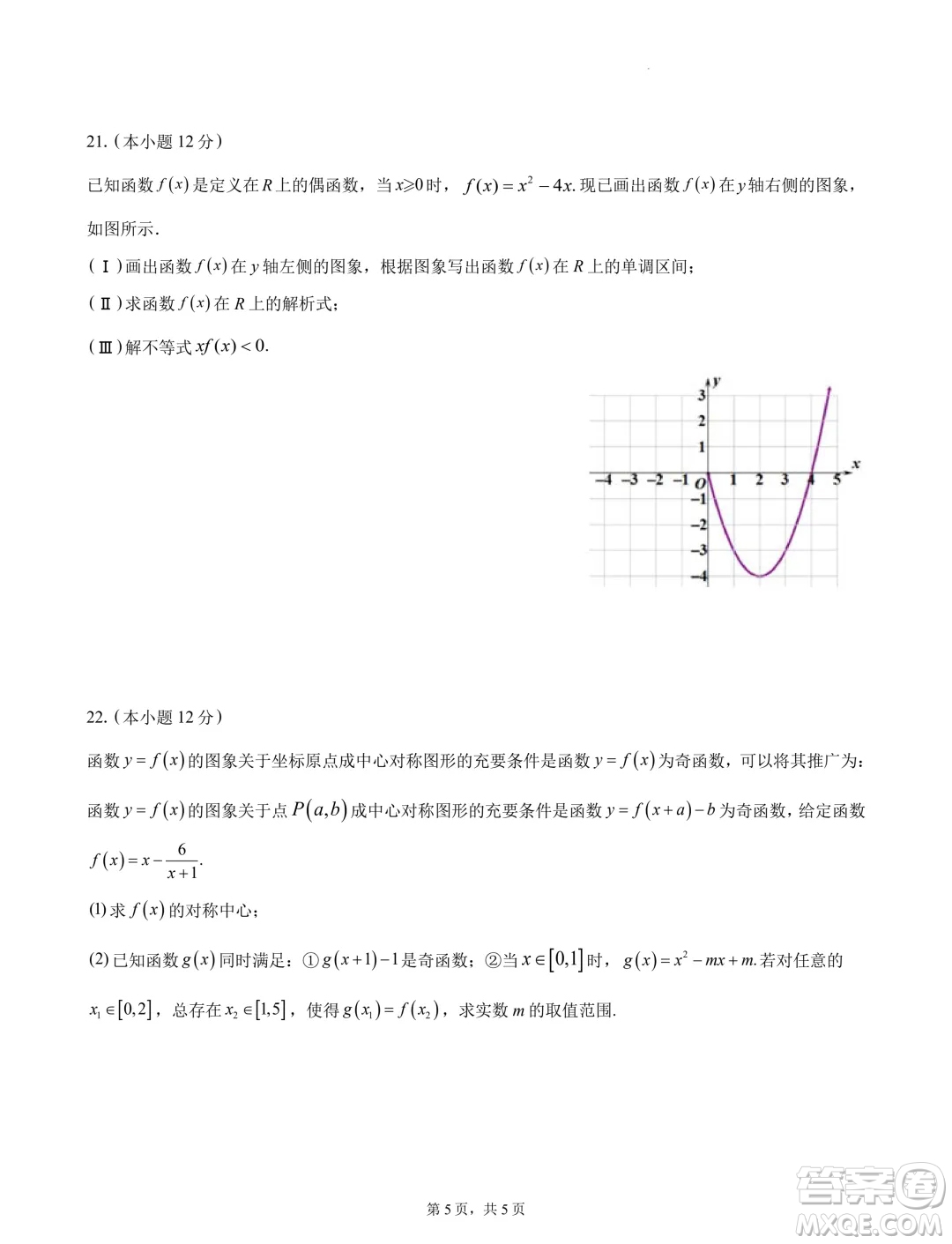 浙江杭州地區(qū)2024-2025學年高一上學期開學摸底模擬數(shù)學試題答案