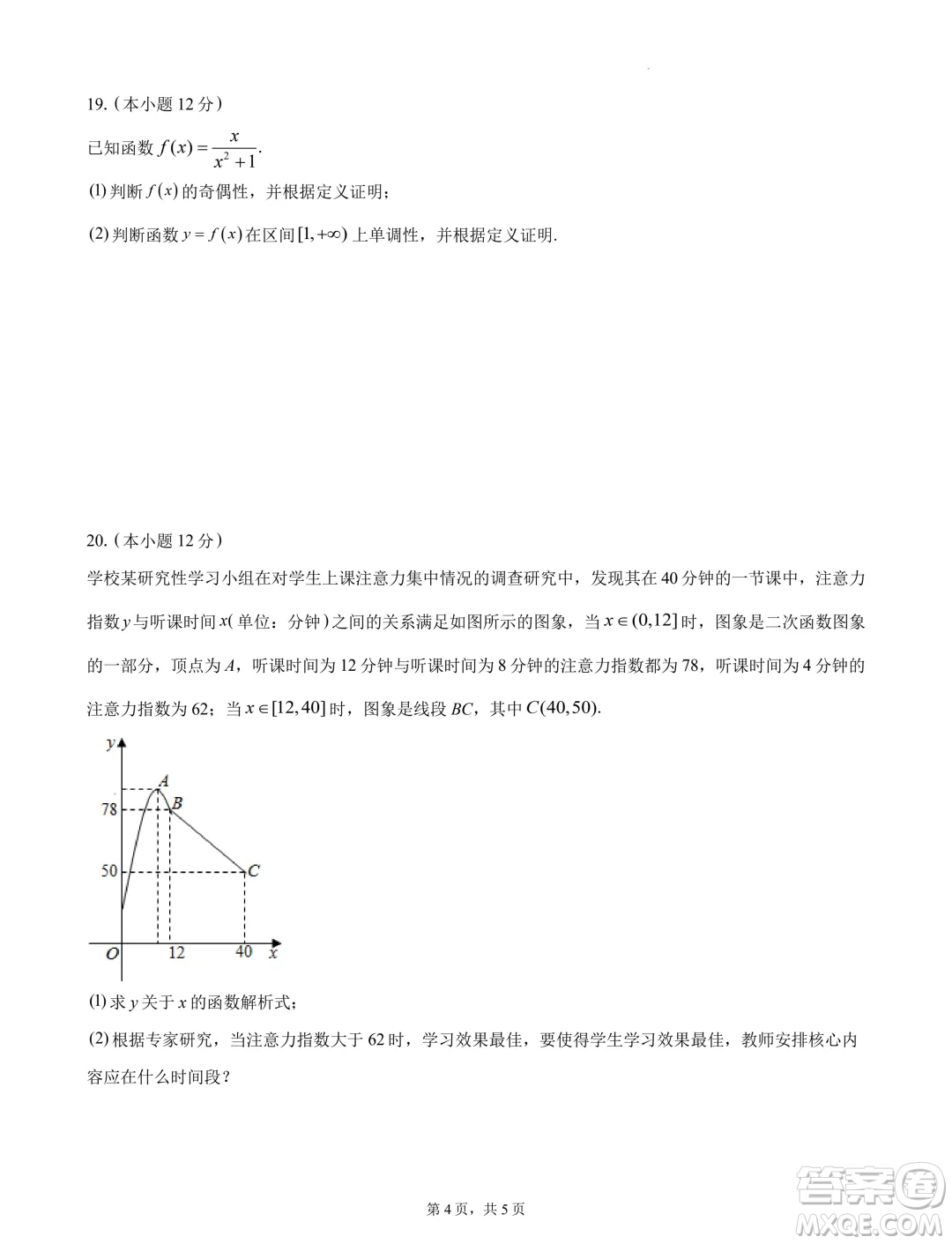 浙江杭州地區(qū)2024-2025學年高一上學期開學摸底模擬數(shù)學試題答案