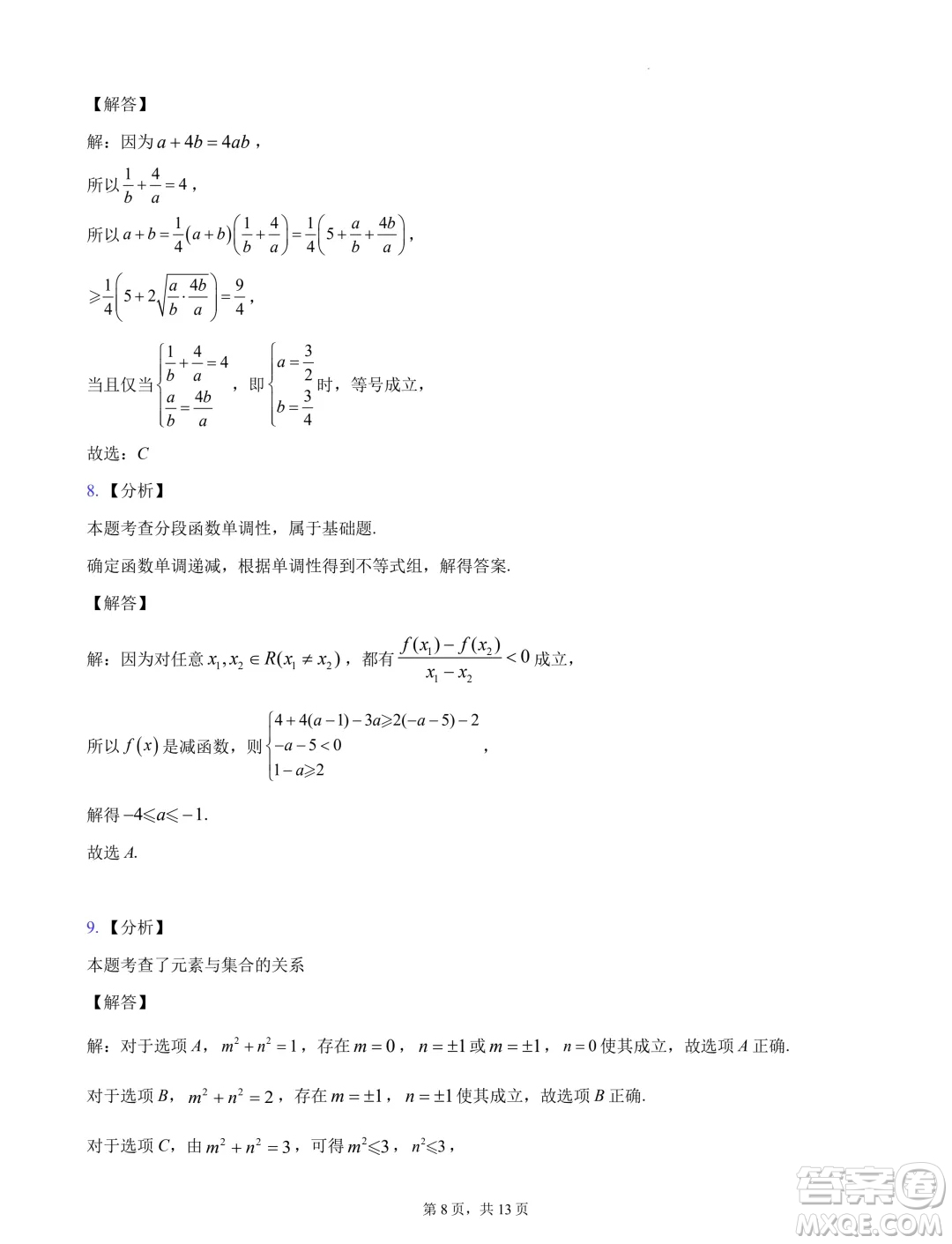 浙江杭州地區(qū)2024-2025學年高一上學期開學摸底模擬數(shù)學試題答案