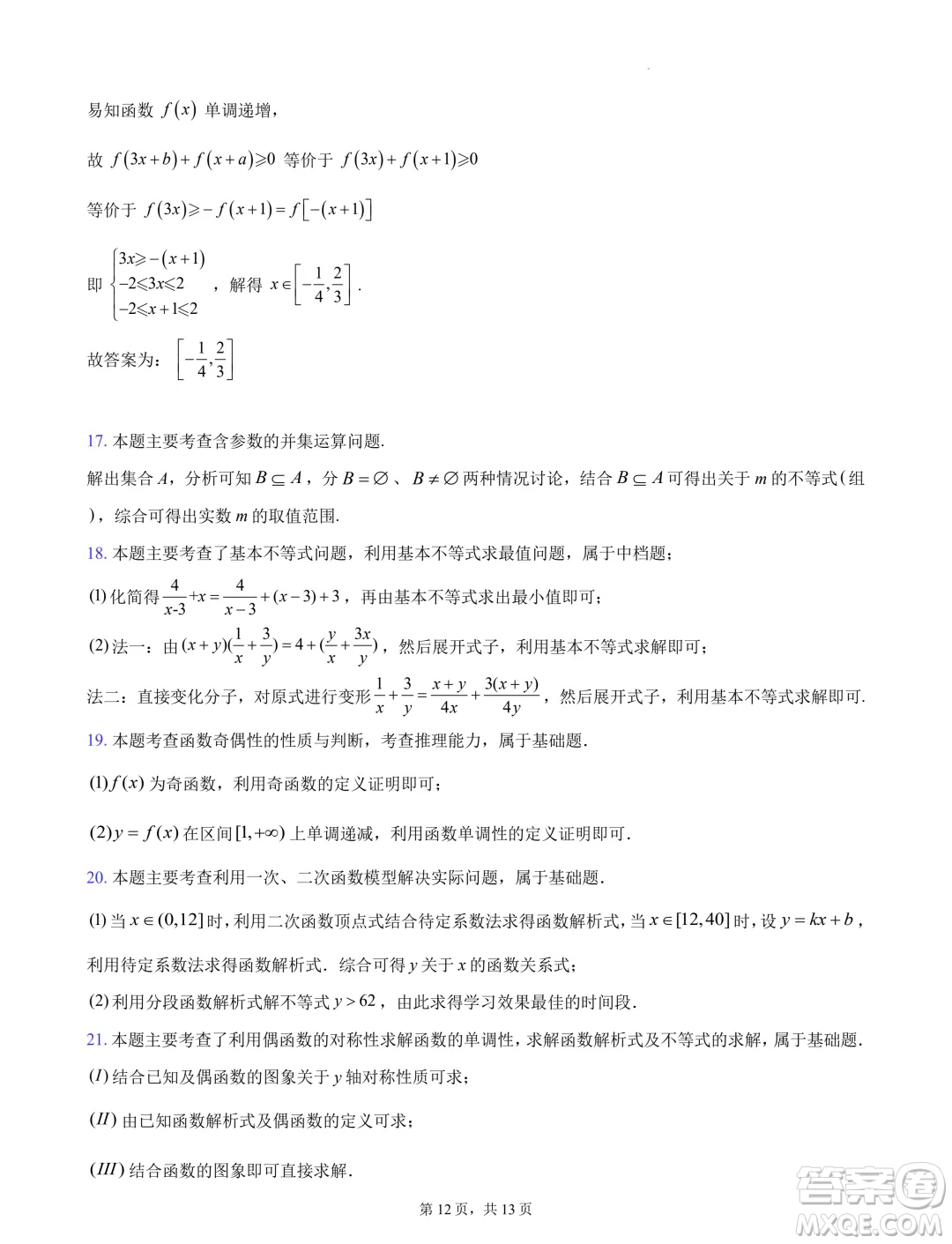 浙江杭州地區(qū)2024-2025學年高一上學期開學摸底模擬數(shù)學試題答案